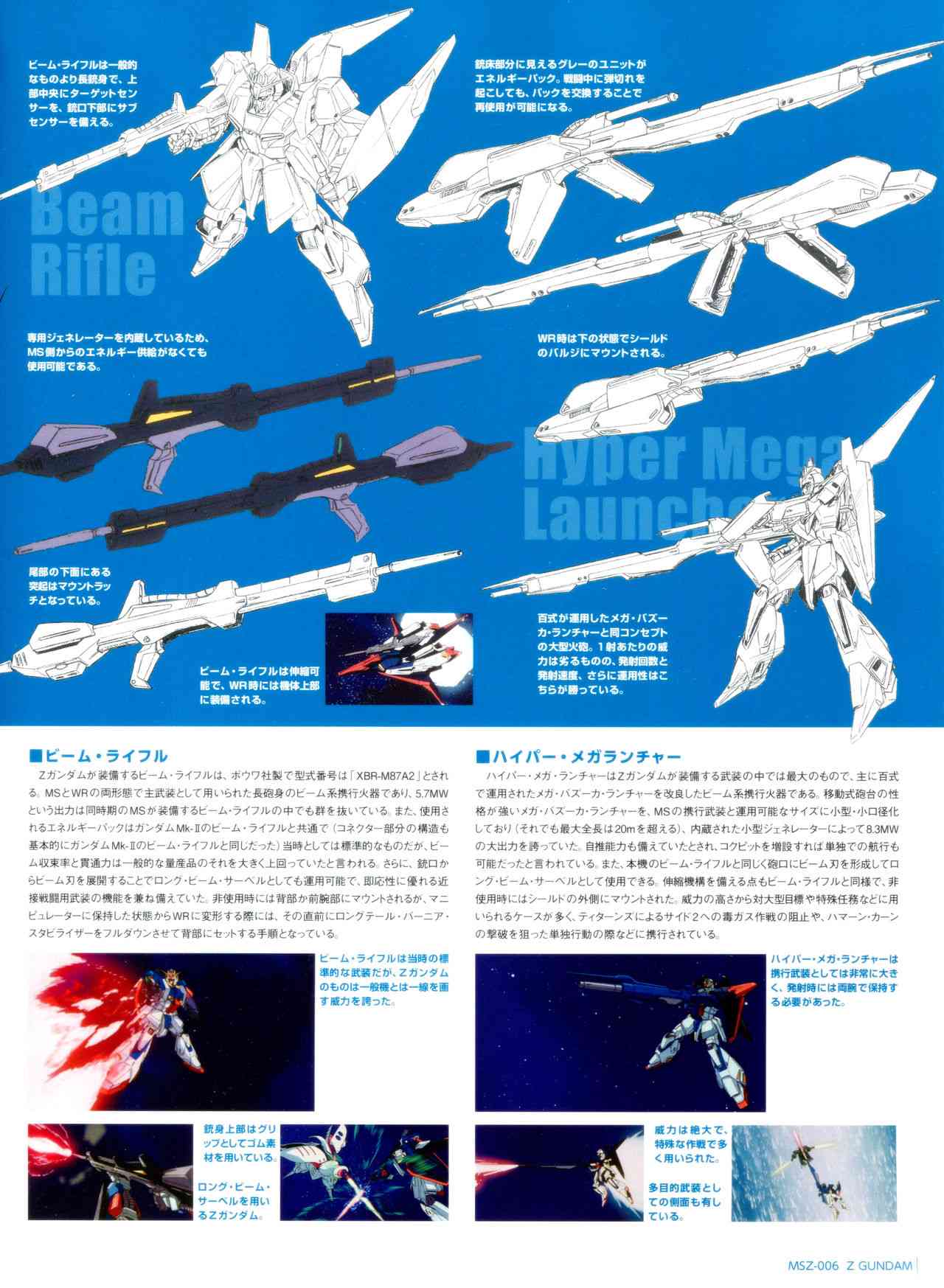 Gundam Mobile Suit Bible - 4卷 - 5