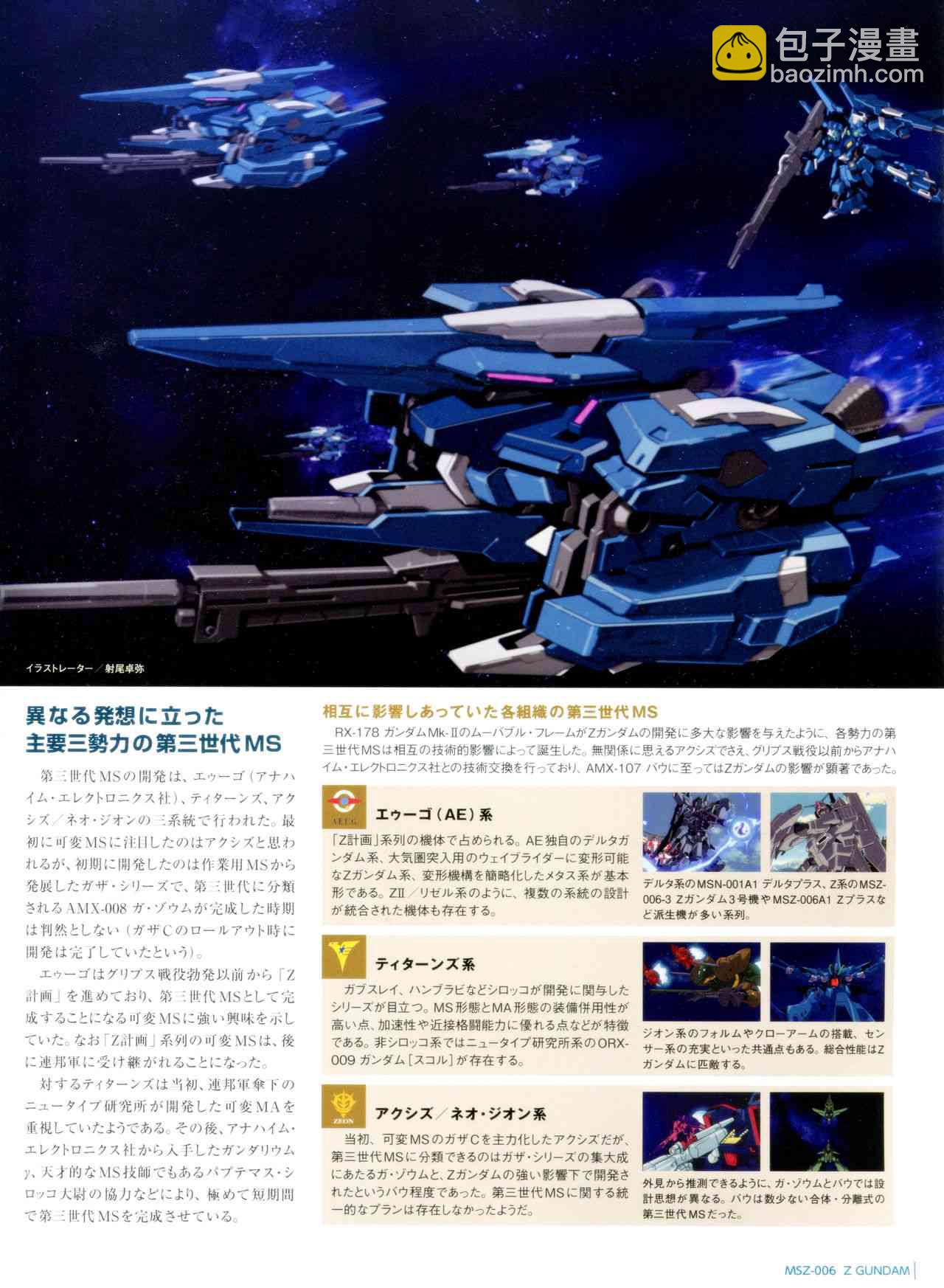 Gundam Mobile Suit Bible - 4卷 - 5
