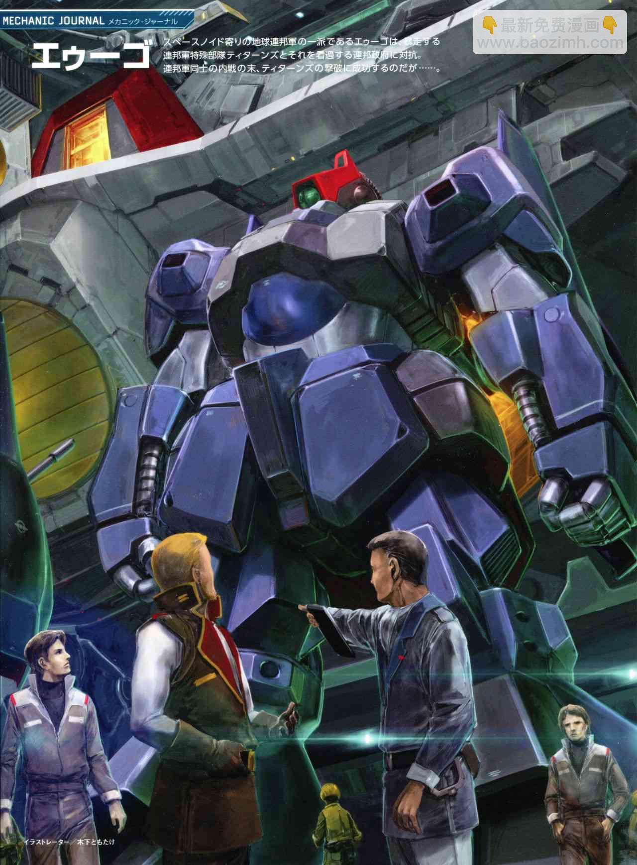 Gundam Mobile Suit Bible - 4卷 - 3