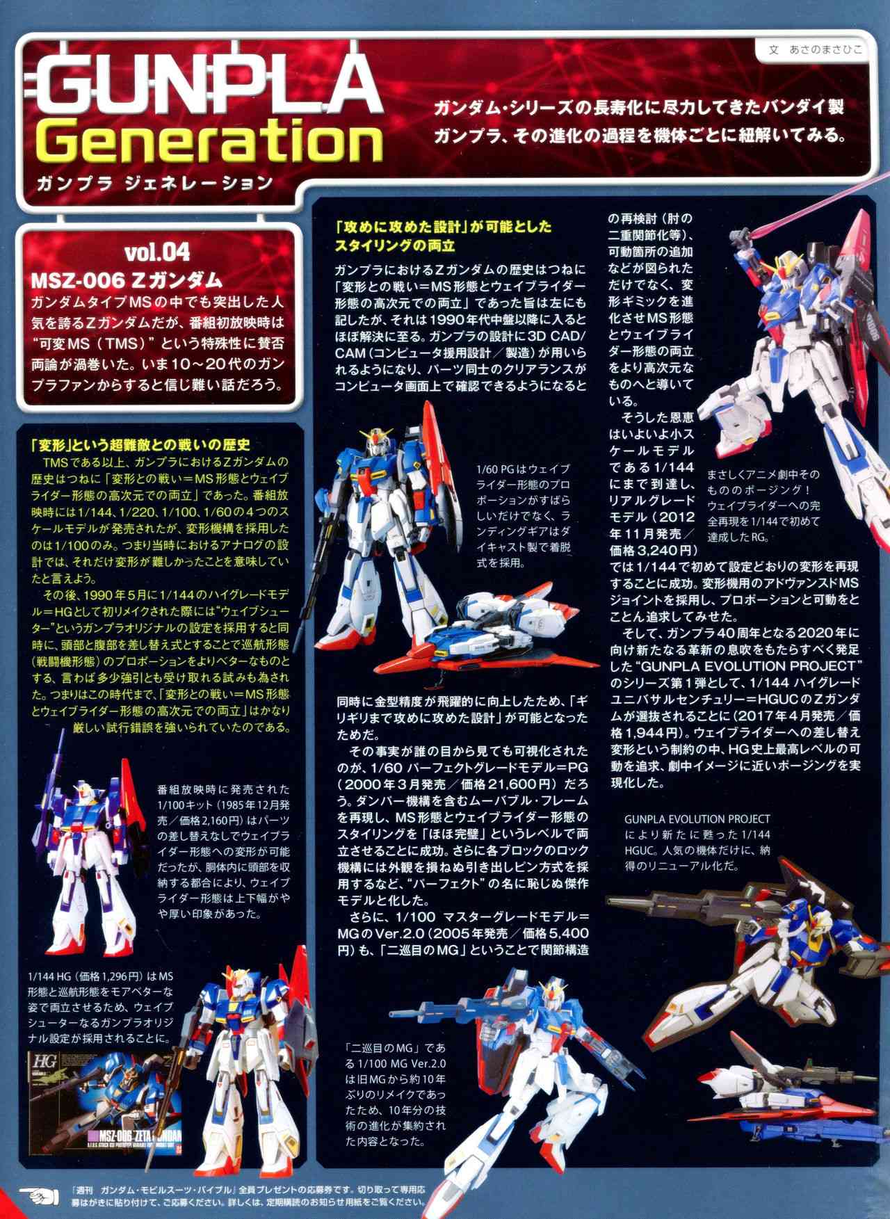 Gundam Mobile Suit Bible - 4卷 - 7