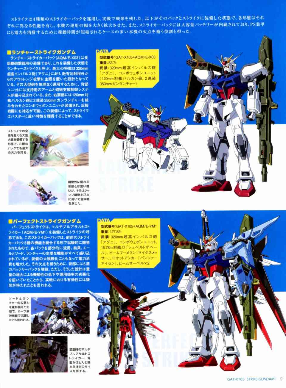 Gundam Mobile Suit Bible - 6卷 - 4