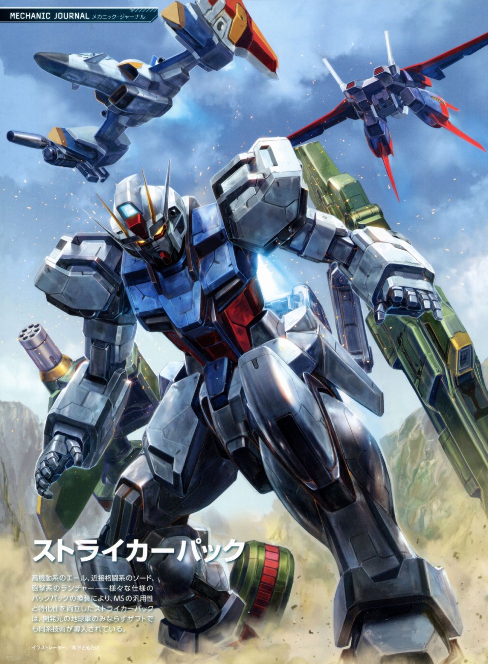 Gundam Mobile Suit Bible - 6卷 - 7