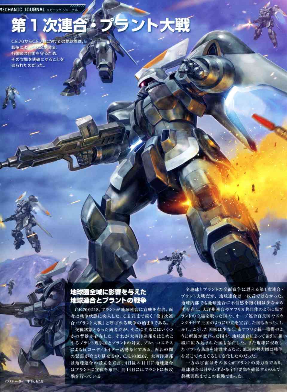 Gundam Mobile Suit Bible - 6卷 - 4