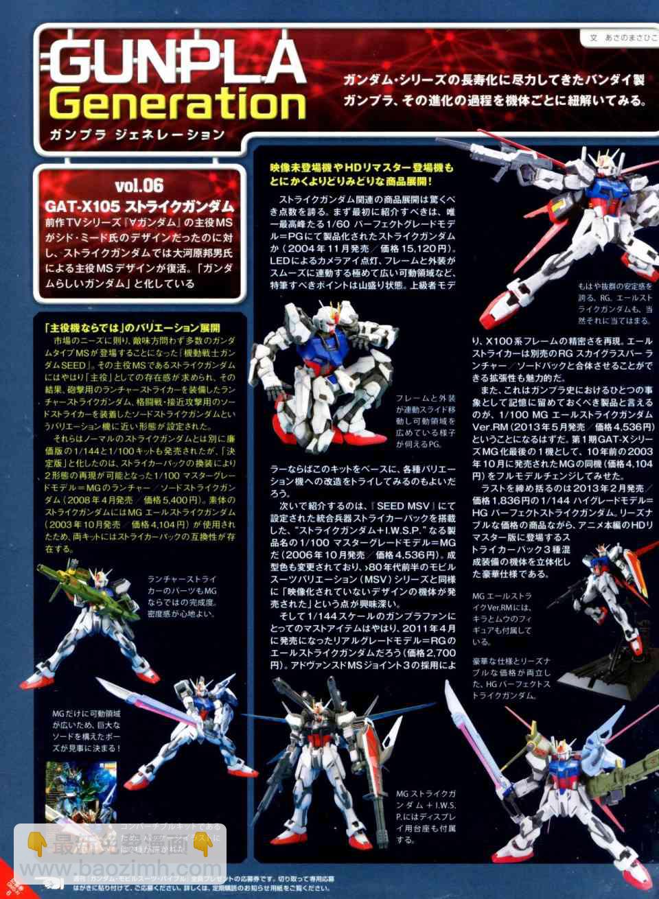 Gundam Mobile Suit Bible - 6卷 - 1