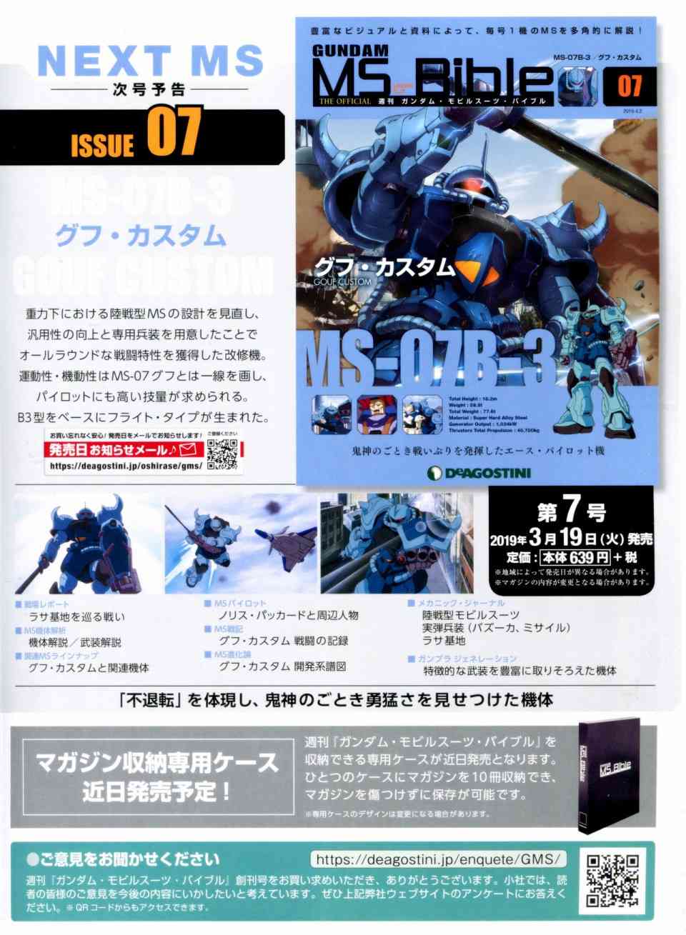 Gundam Mobile Suit Bible - 6卷 - 2