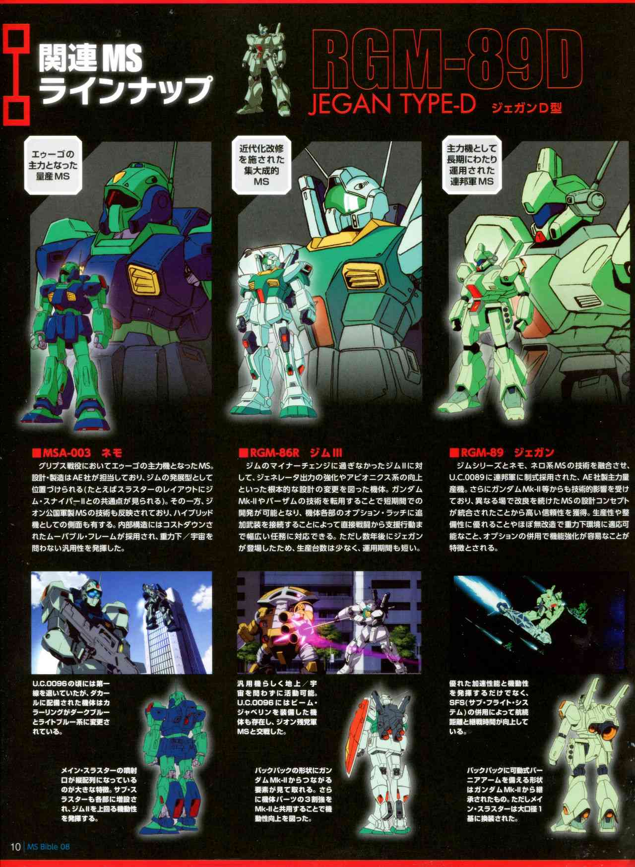 Gundam Mobile Suit Bible - 8卷 - 5