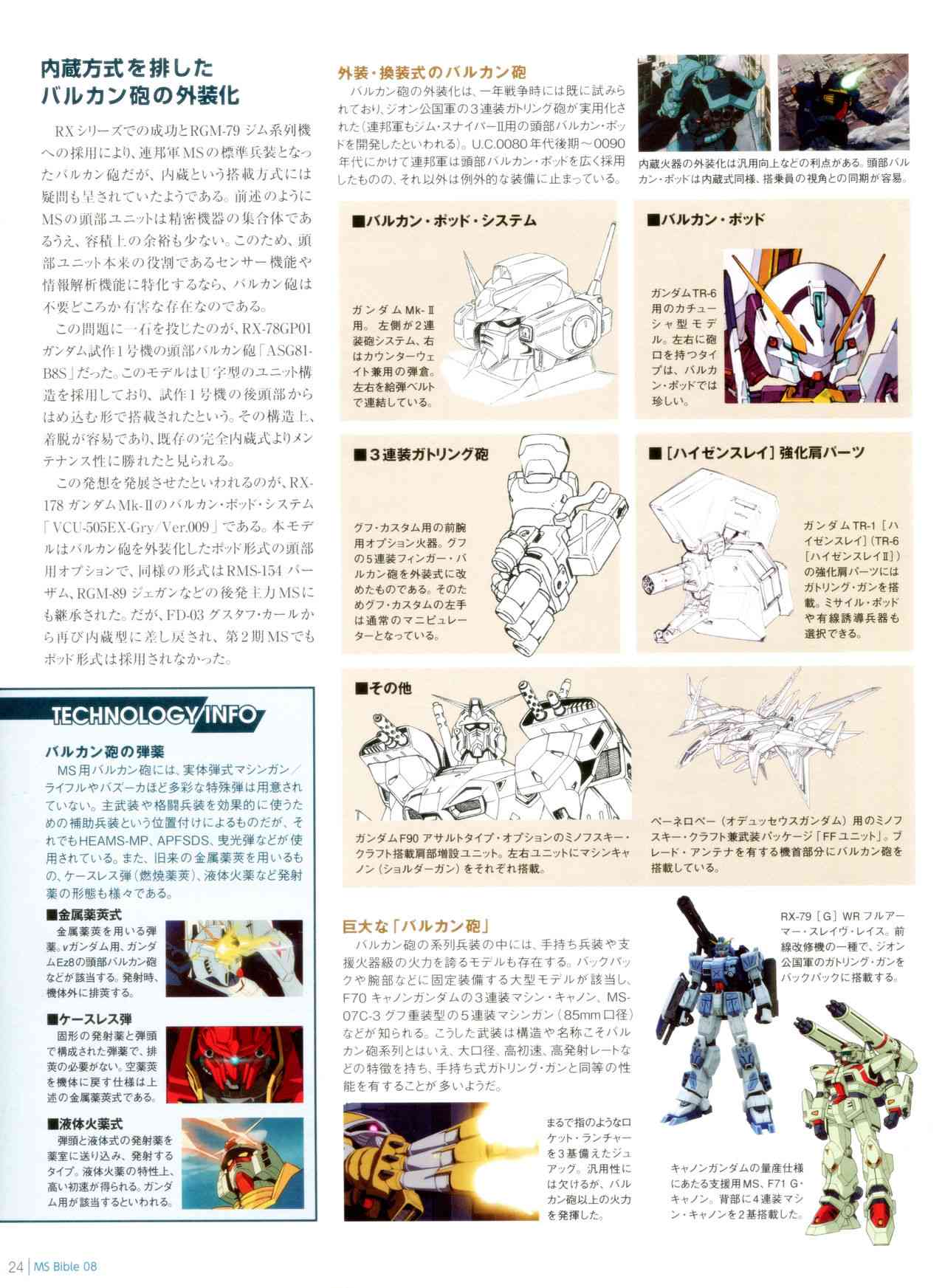 Gundam Mobile Suit Bible - 8卷 - 1