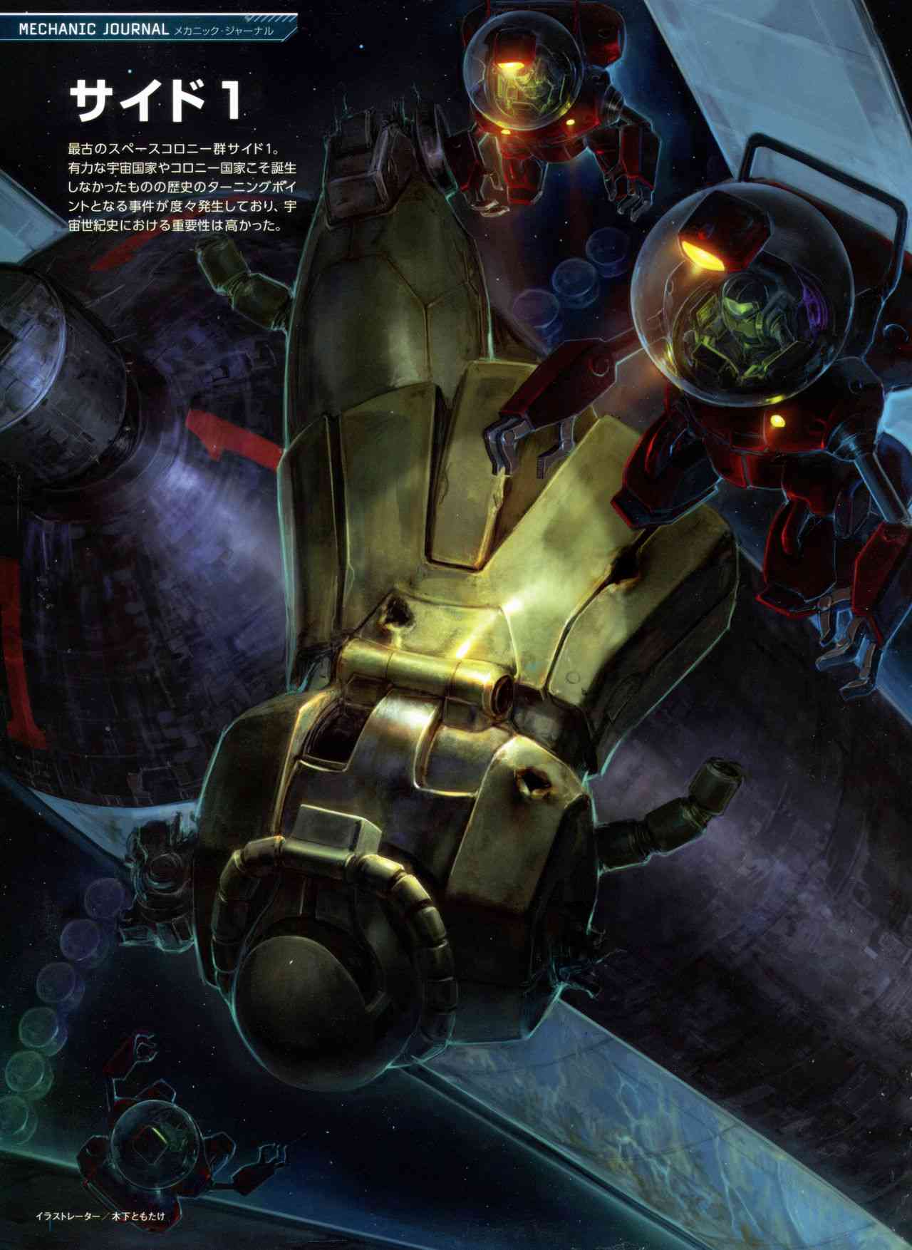 Gundam Mobile Suit Bible - 8卷 - 3