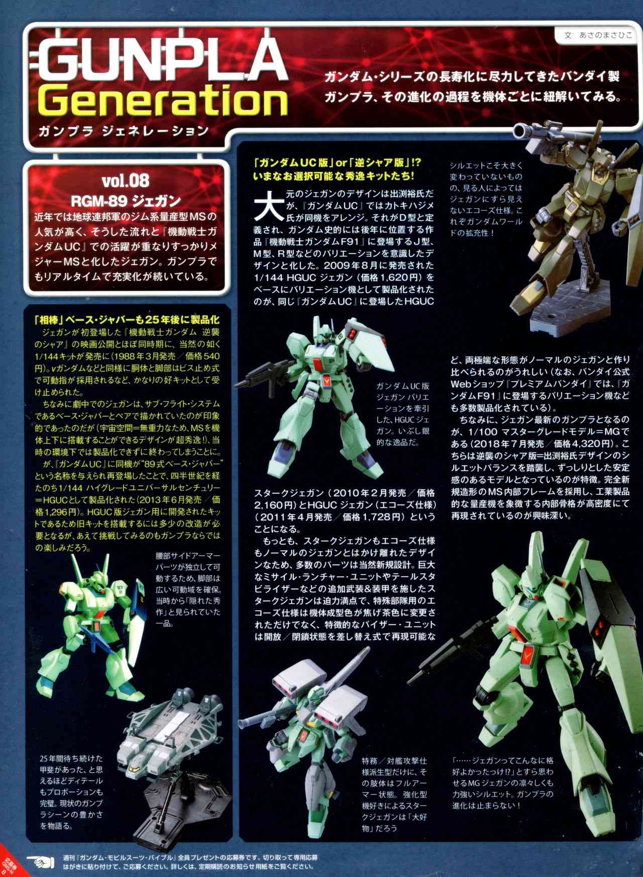 Gundam Mobile Suit Bible - 8卷 - 4