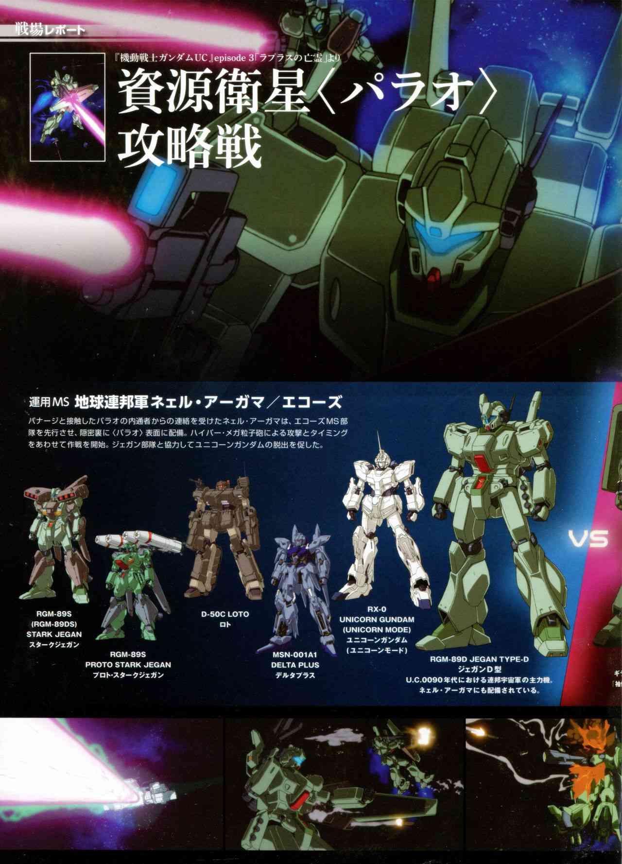 Gundam Mobile Suit Bible - 8卷 - 5