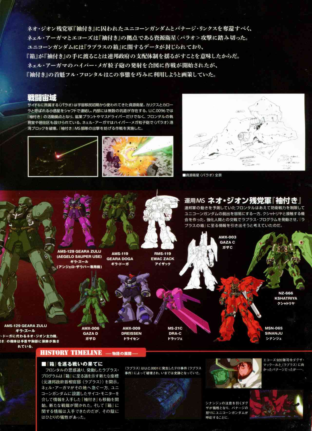 Gundam Mobile Suit Bible - 8卷 - 6