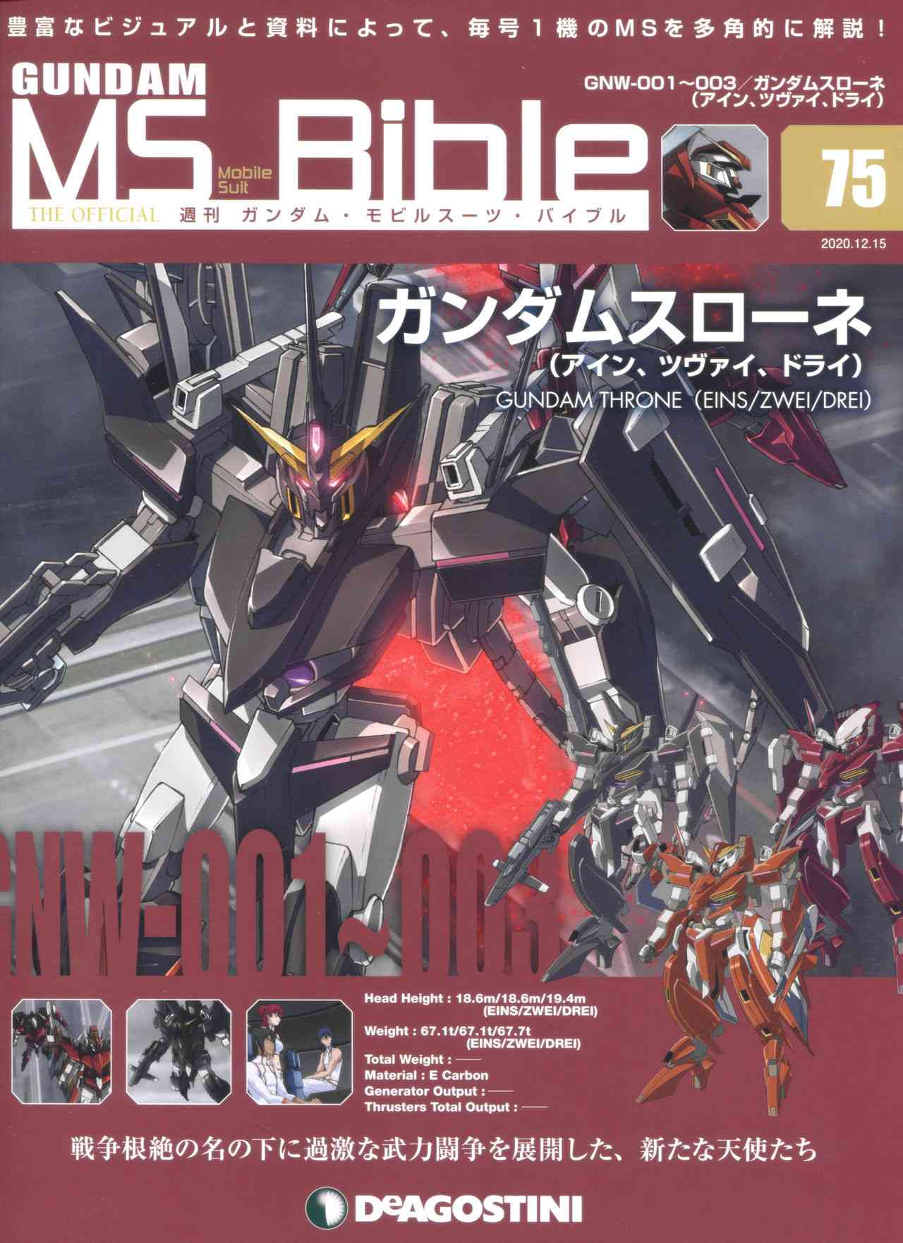 Gundam Mobile Suit Bible - 75卷 - 1