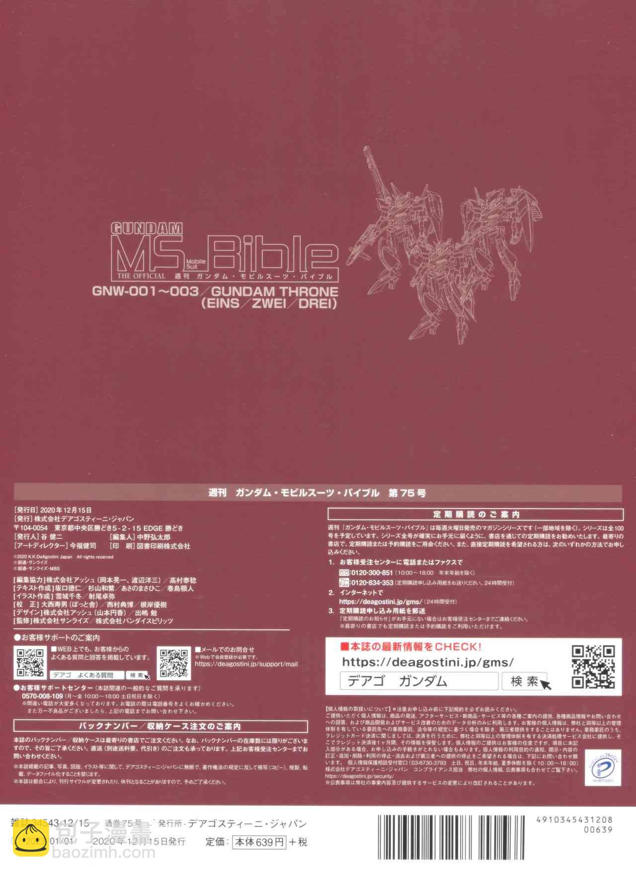 Gundam Mobile Suit Bible - 75卷 - 2