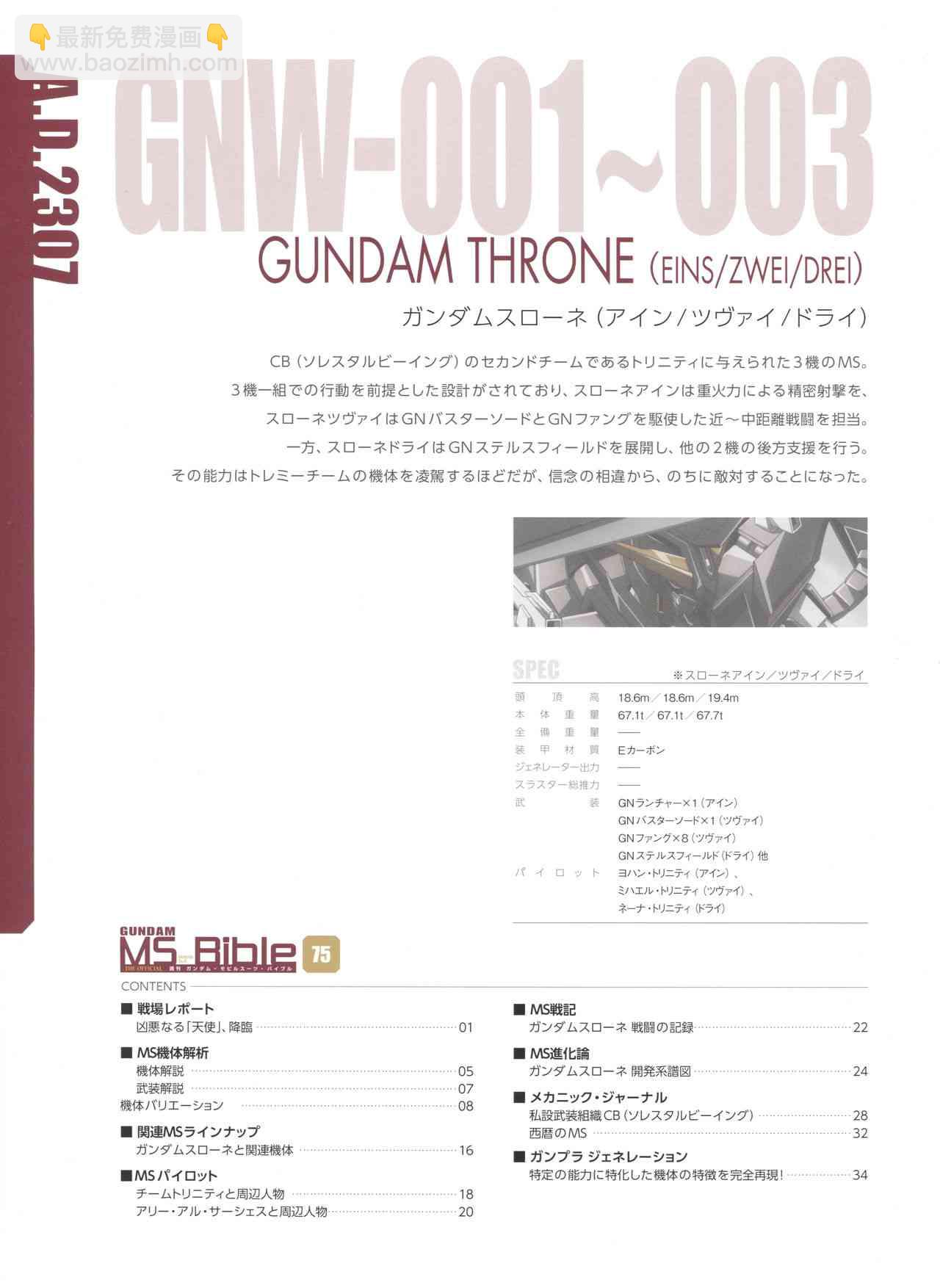 Gundam Mobile Suit Bible - 75卷 - 3