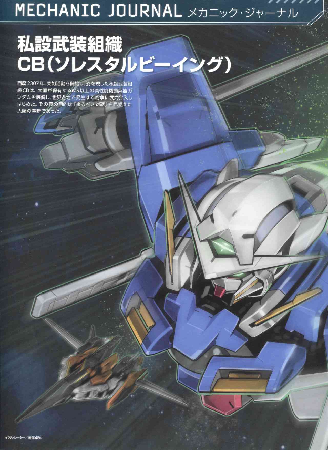 Gundam Mobile Suit Bible - 75卷 - 3