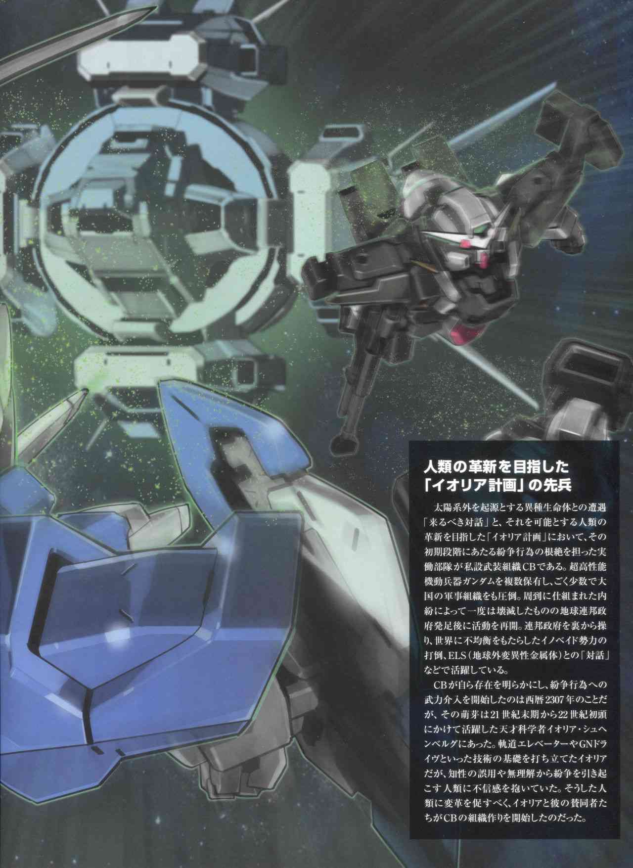 Gundam Mobile Suit Bible - 75卷 - 4