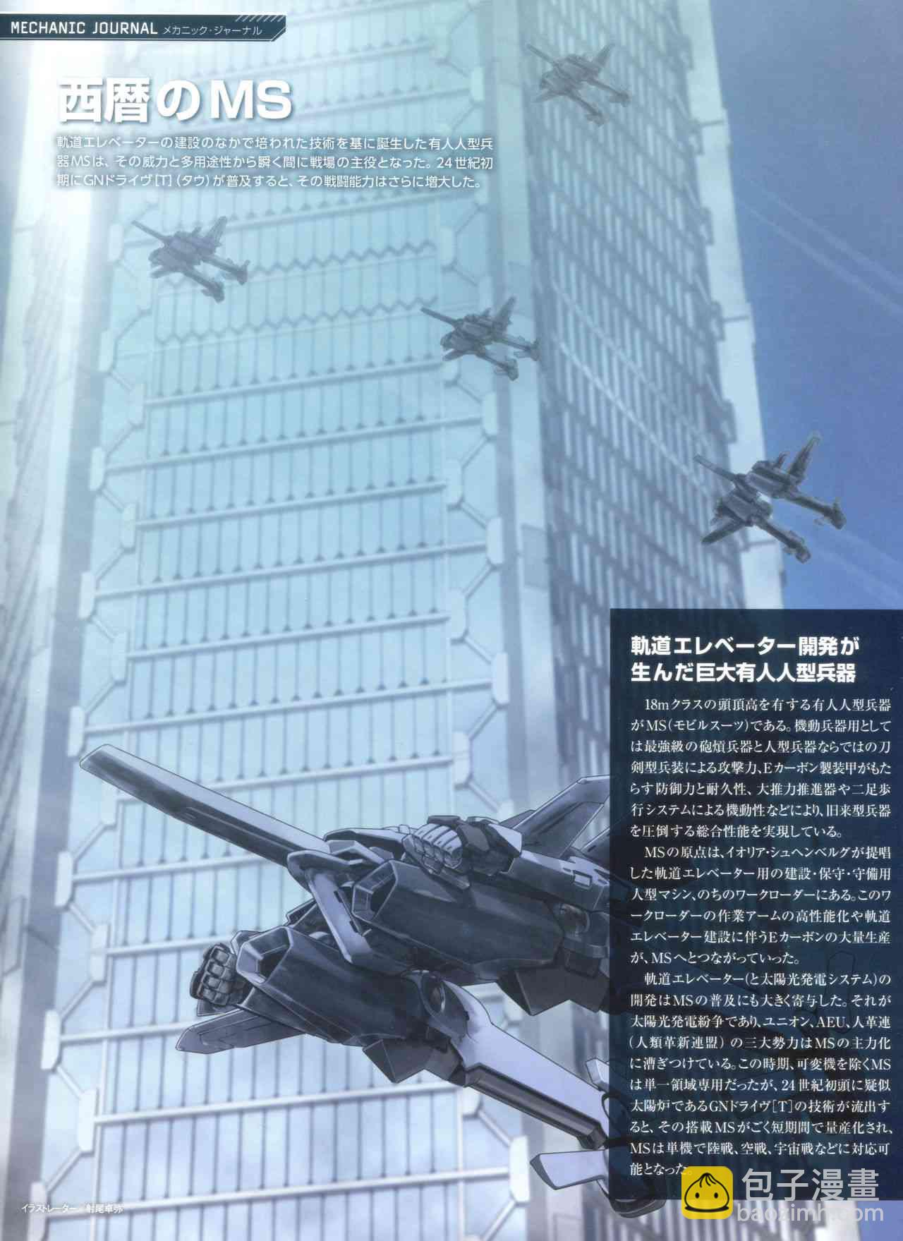 Gundam Mobile Suit Bible - 75卷 - 7