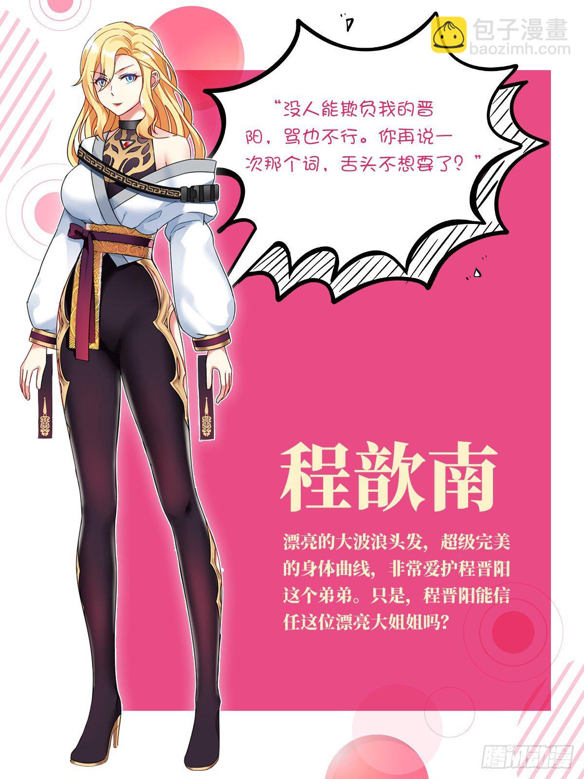 姑娘你不對勁啊 - 超前爆料 - 2