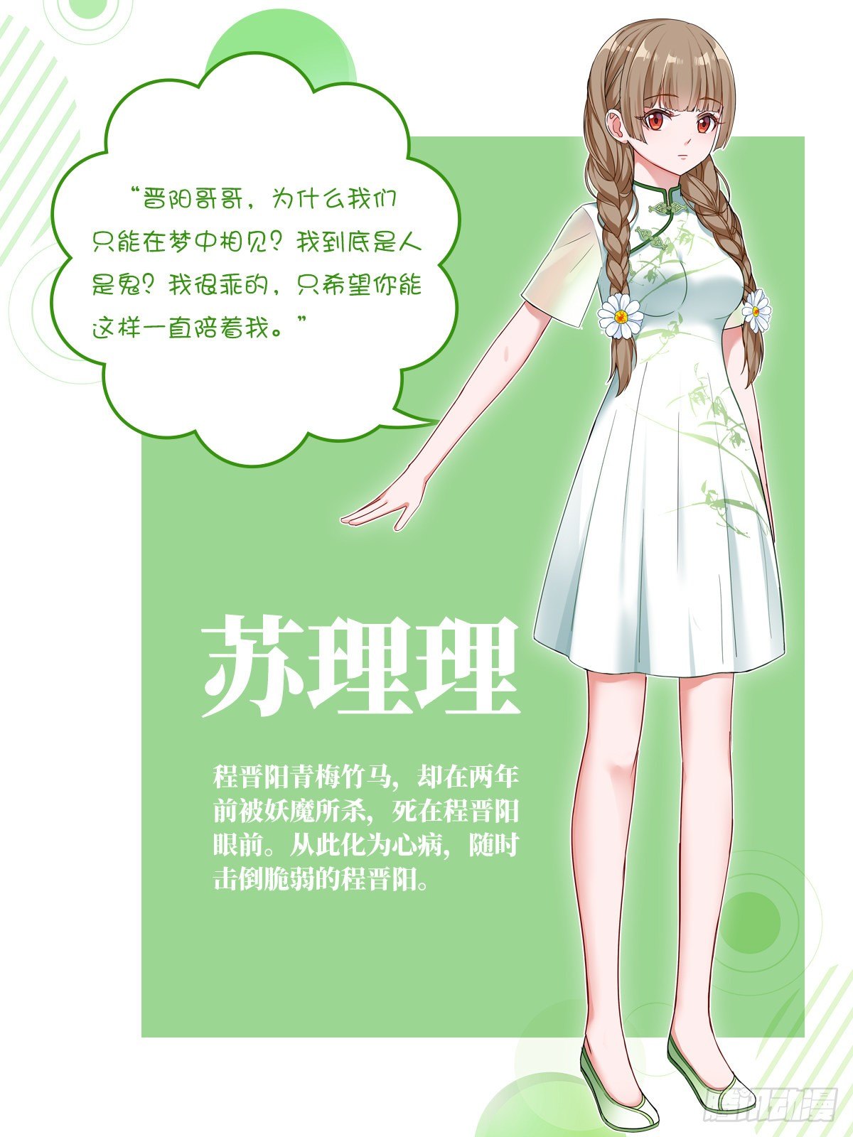 姑娘你不對勁啊 - 超前爆料 - 1