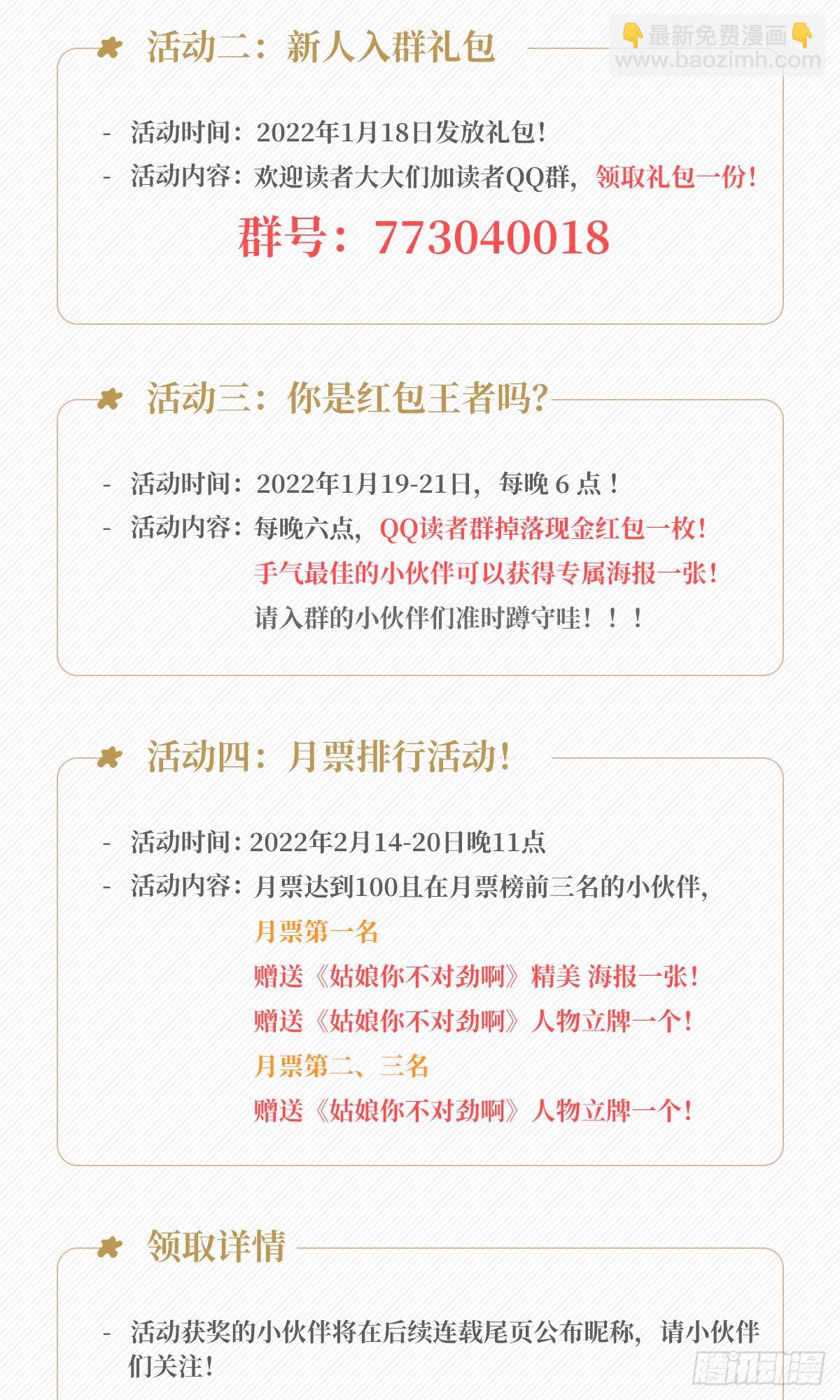 姑娘你不對勁啊 - 超前爆料 - 2