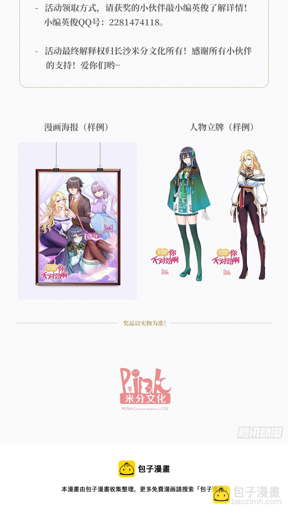 姑娘你不對勁啊 - 超前爆料 - 1