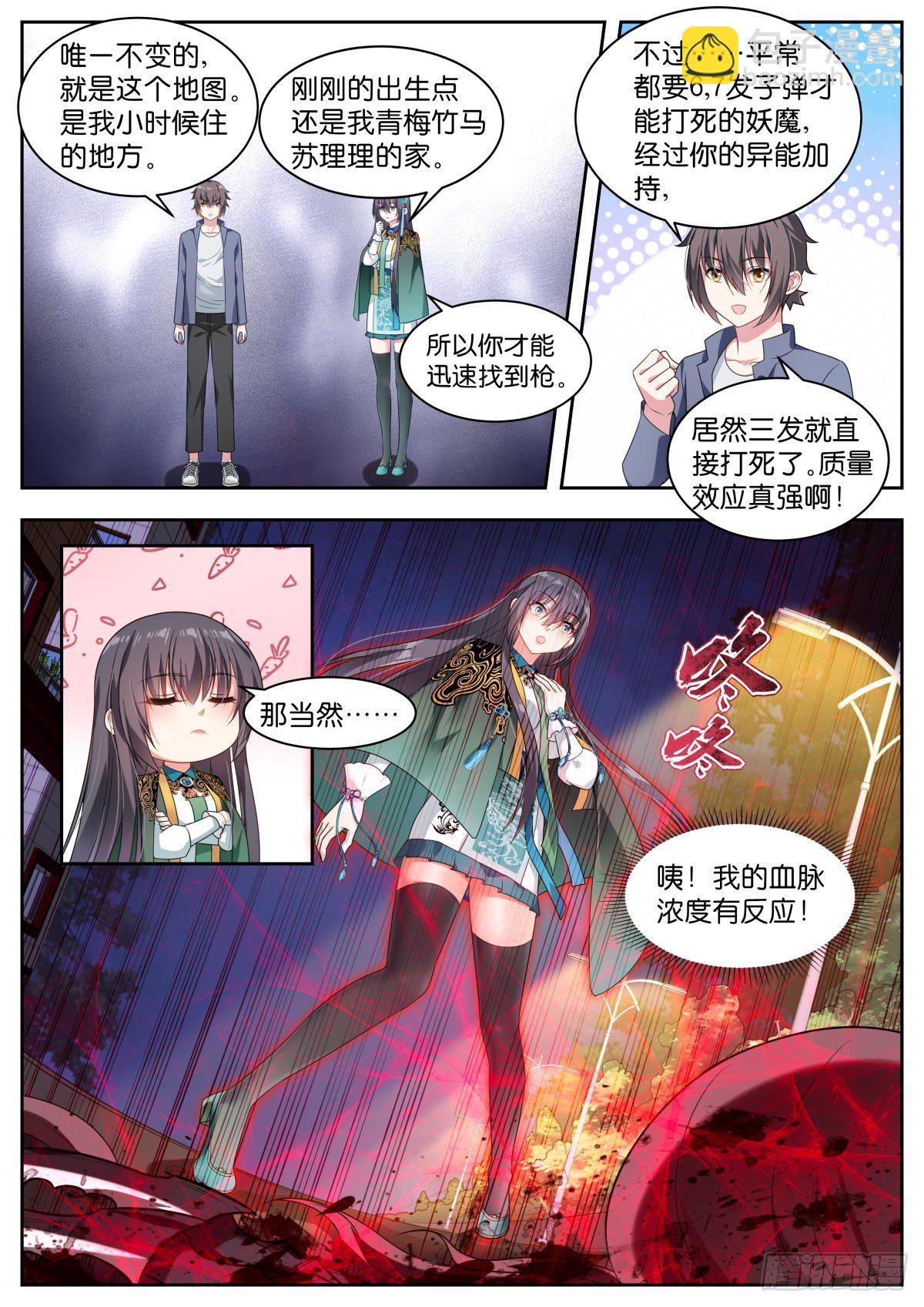 姑娘你不對勁啊 - 第11話：你就是我的寶藏！ - 1