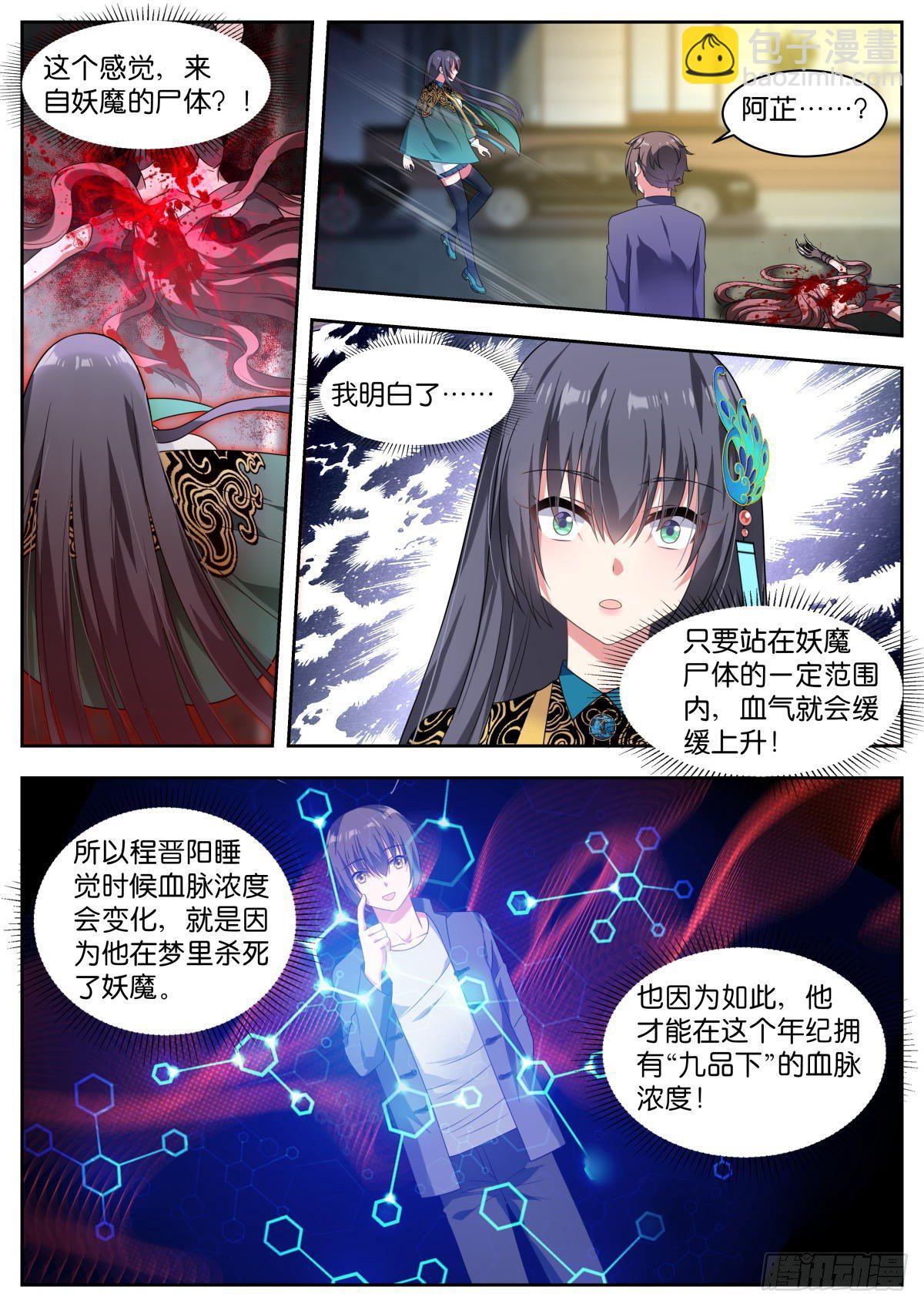 姑娘你不對勁啊 - 第11話：你就是我的寶藏！ - 2