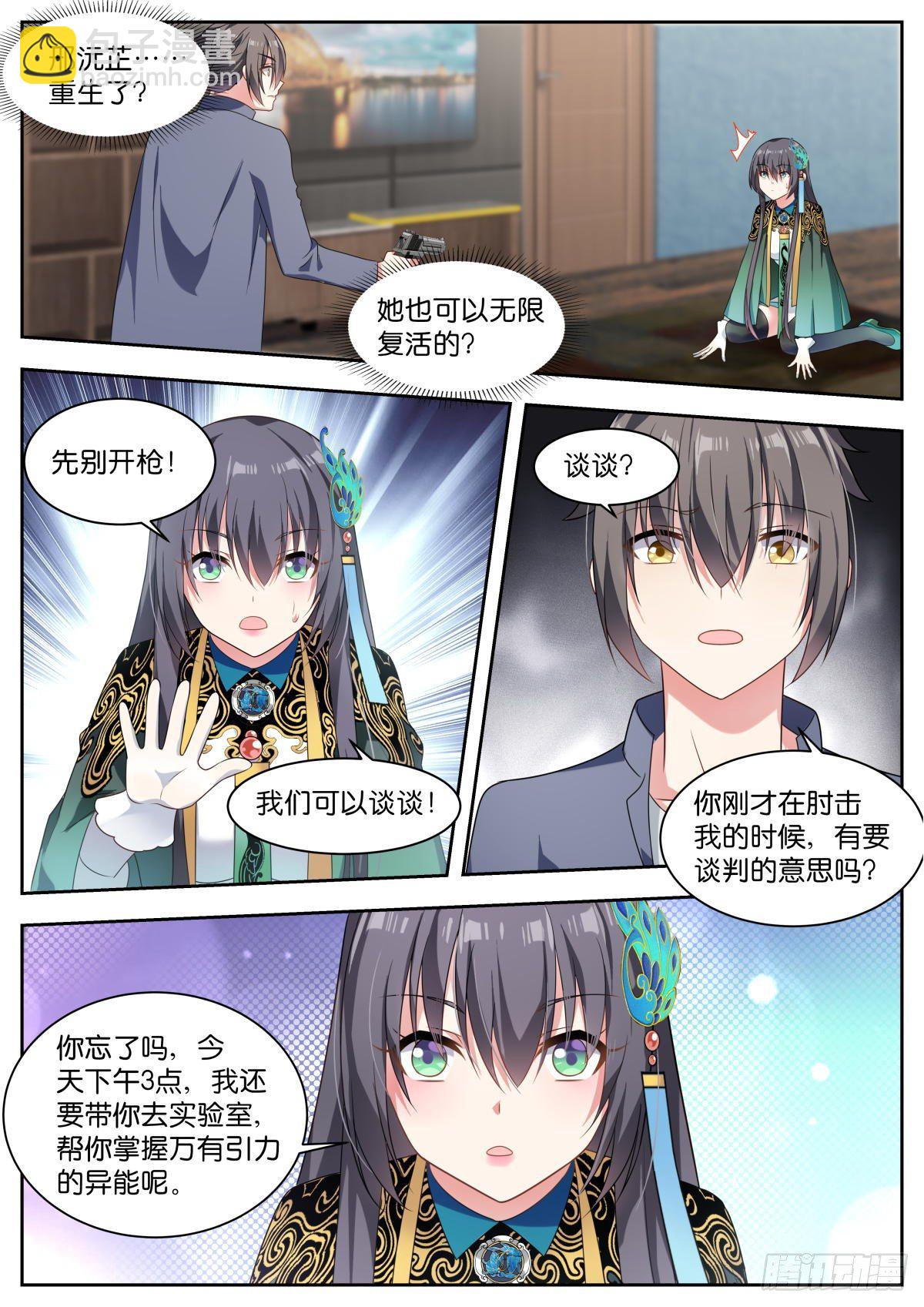 姑娘你不對勁啊 - 第11話：你就是我的寶藏！ - 2