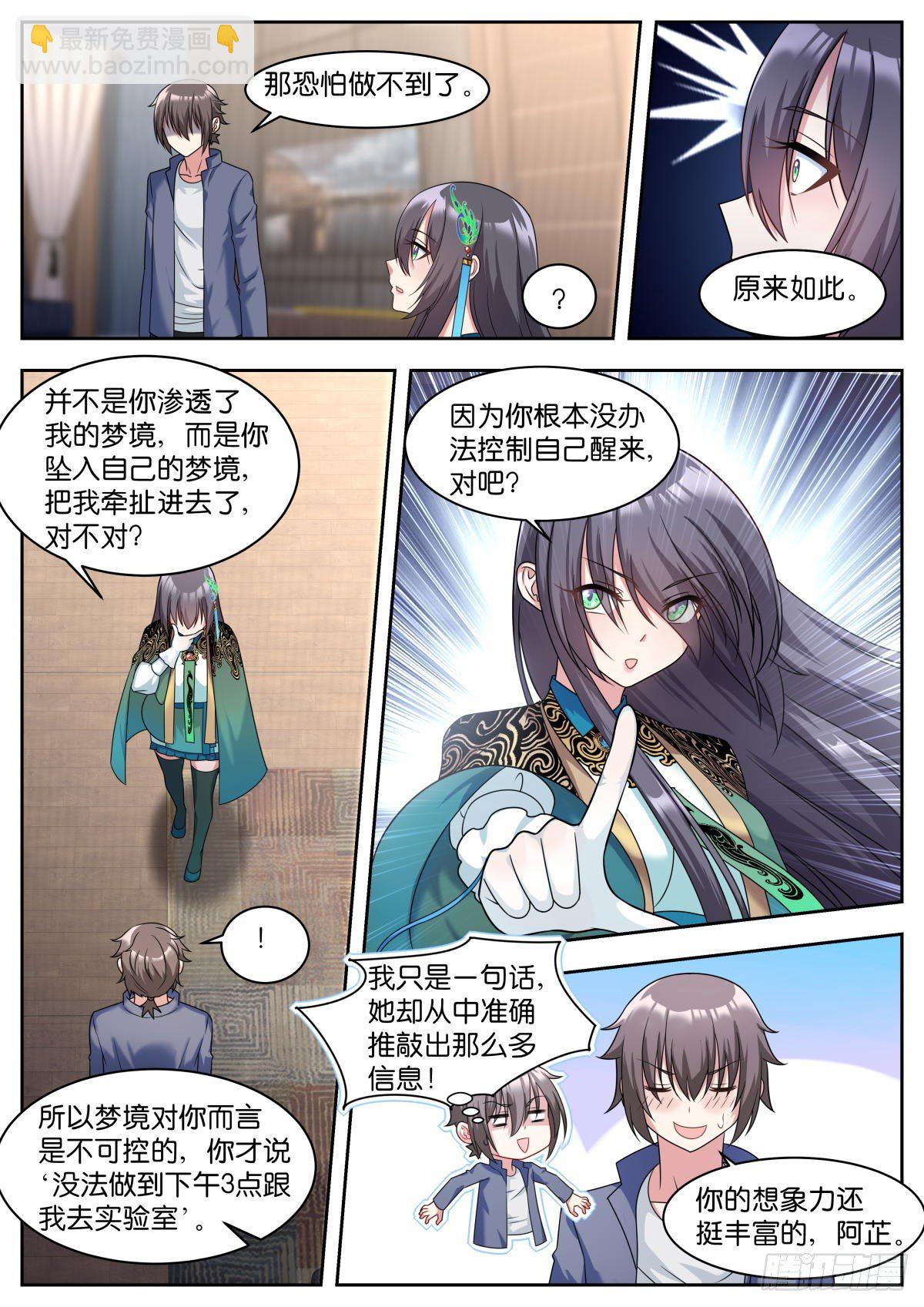 姑娘你不對勁啊 - 第11話：你就是我的寶藏！ - 3