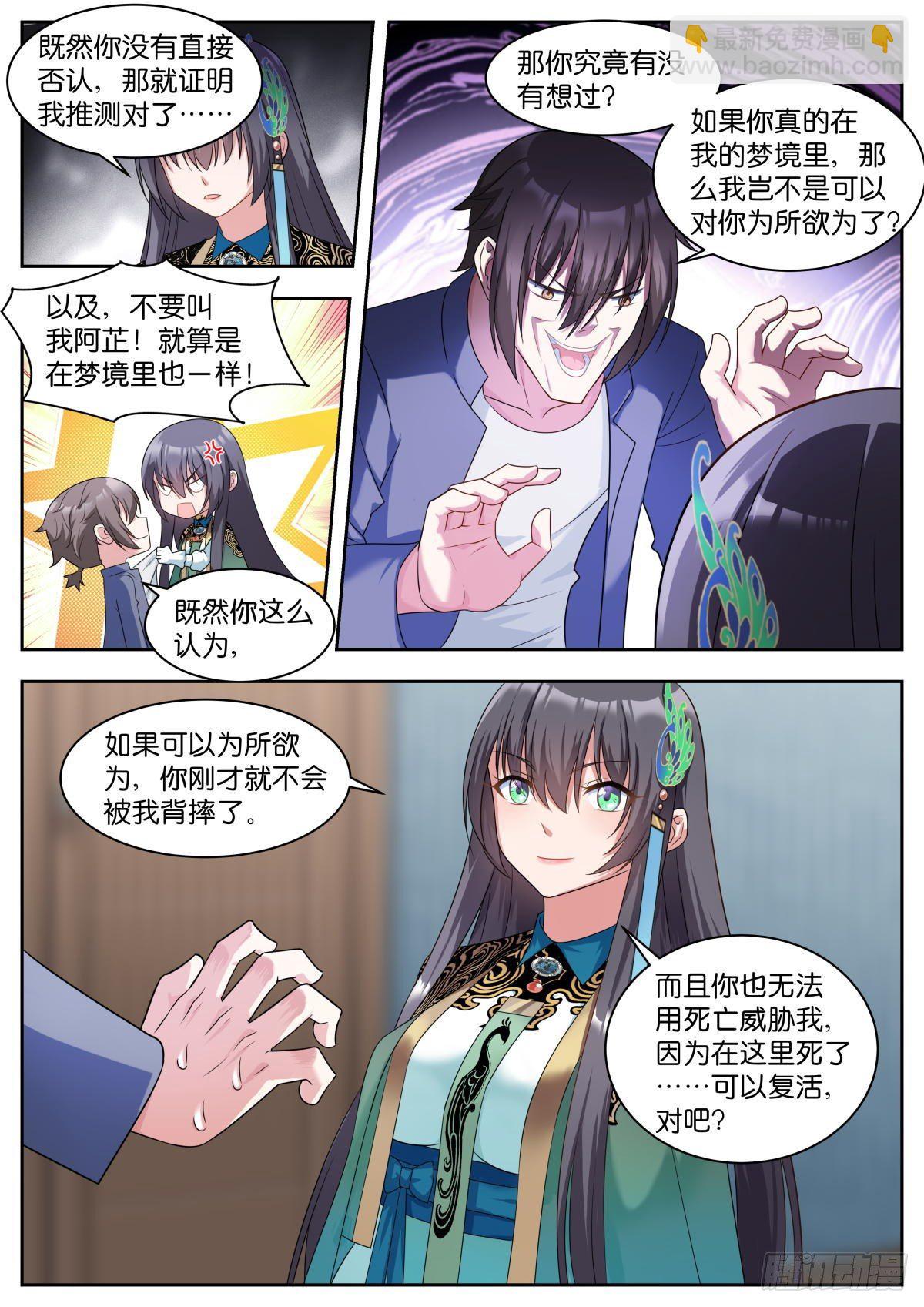 姑娘你不對勁啊 - 第11話：你就是我的寶藏！ - 1