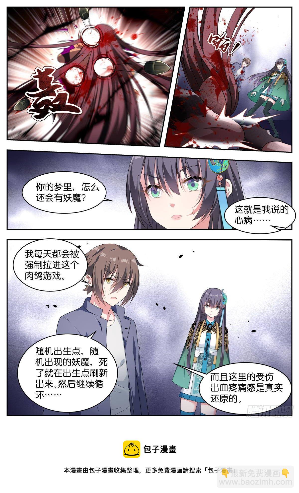 姑娘你不對勁啊 - 第11話：你就是我的寶藏！ - 3