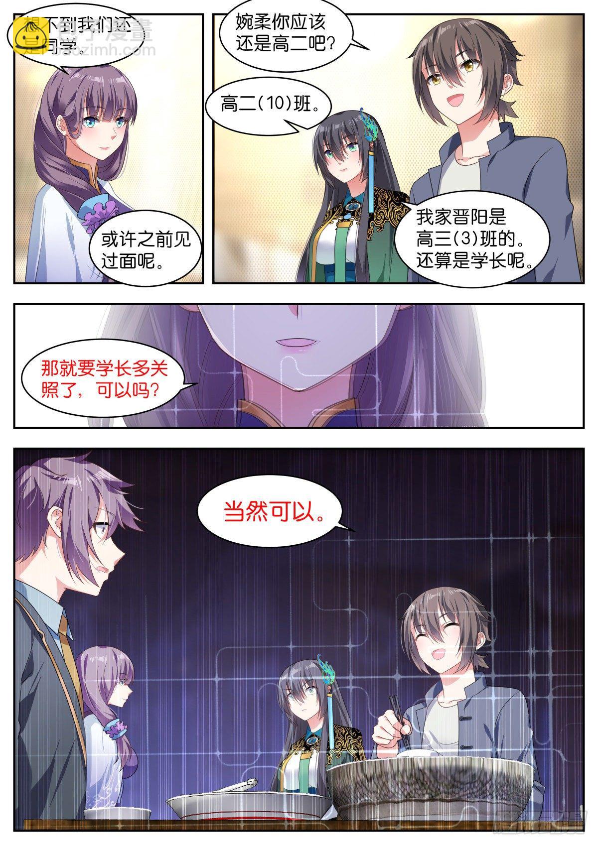 姑娘你不對勁啊 - 第13話：學長多關照~ - 2