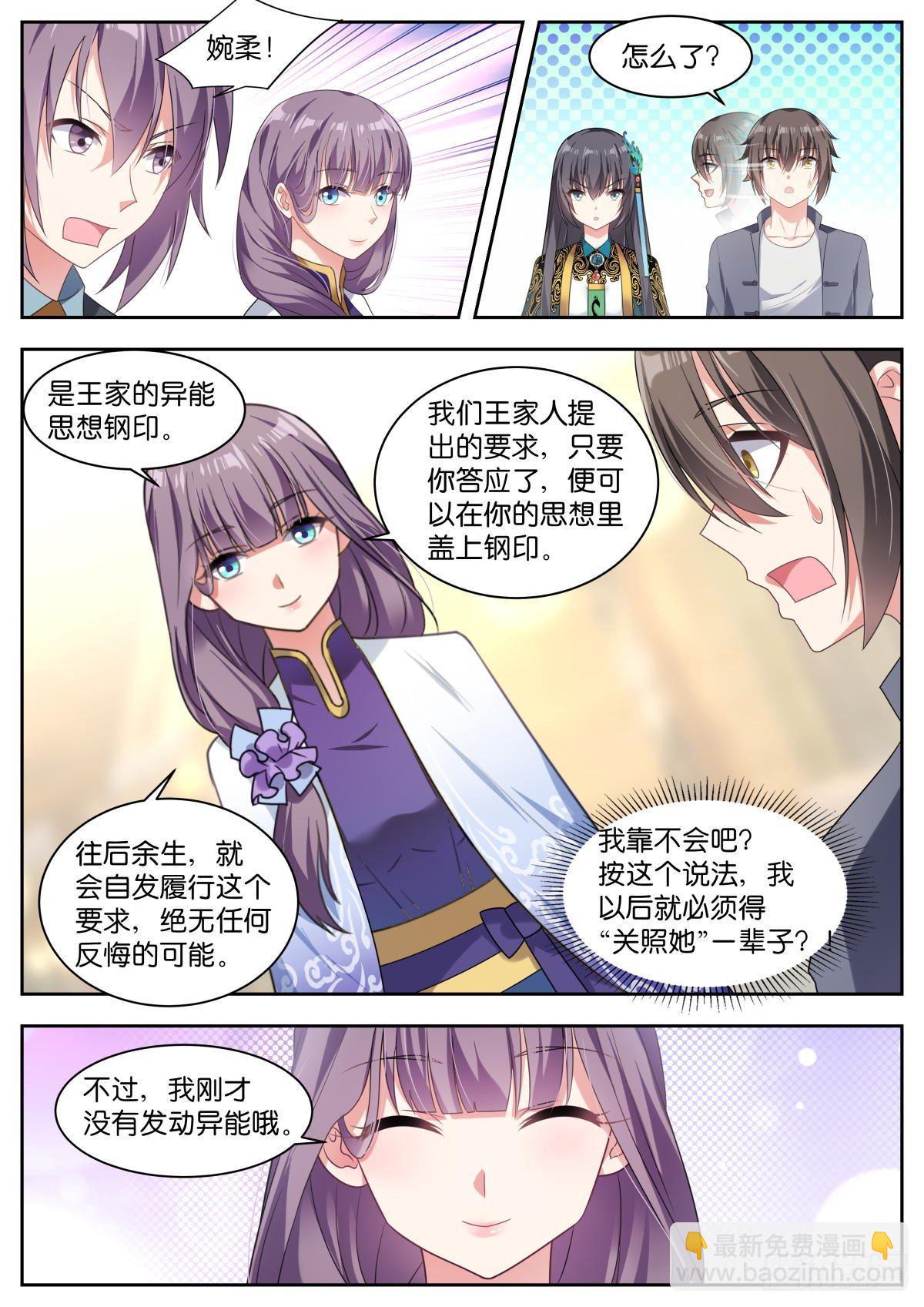 姑娘你不對勁啊 - 第13話：學長多關照~ - 3