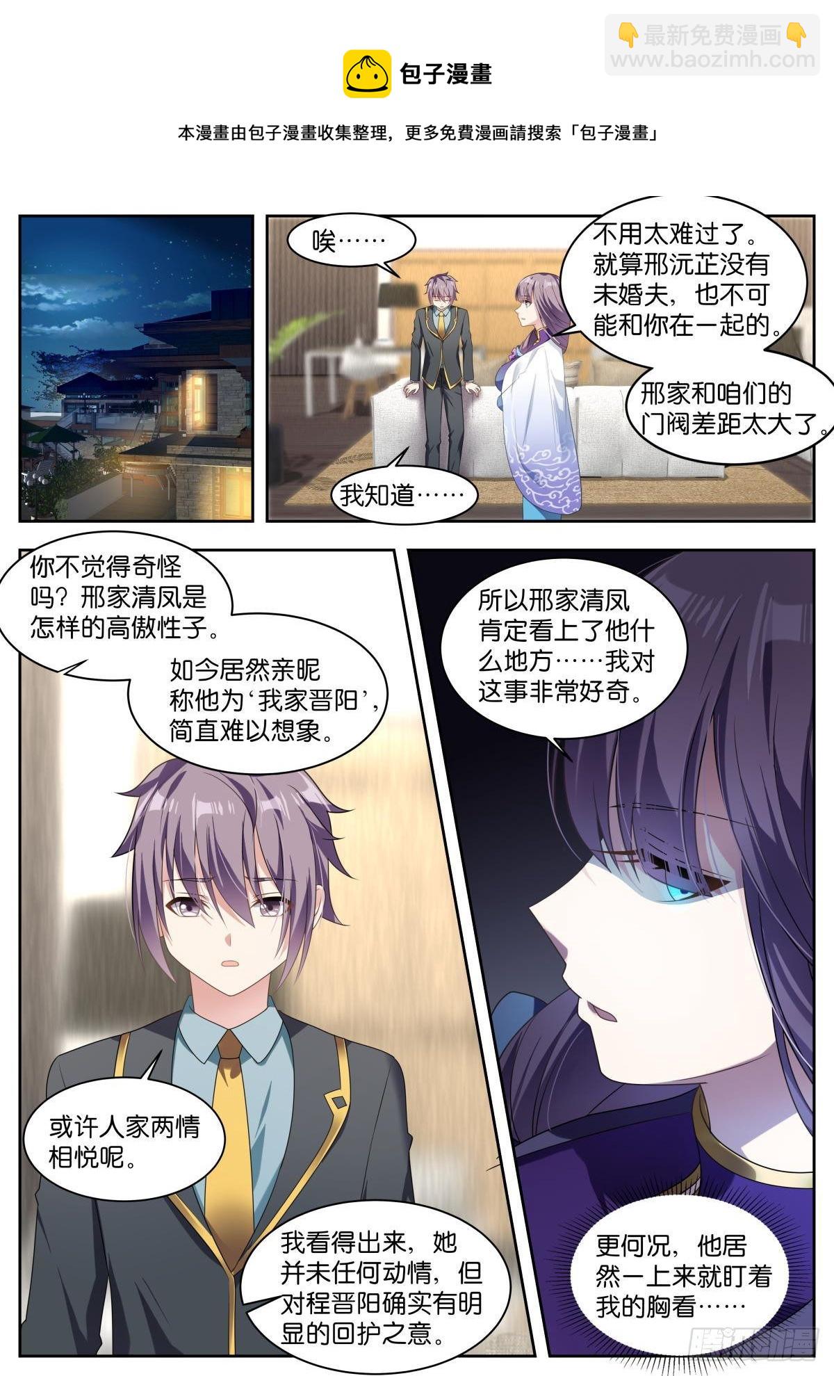 姑娘你不對勁啊 - 第13話：學長多關照~ - 1