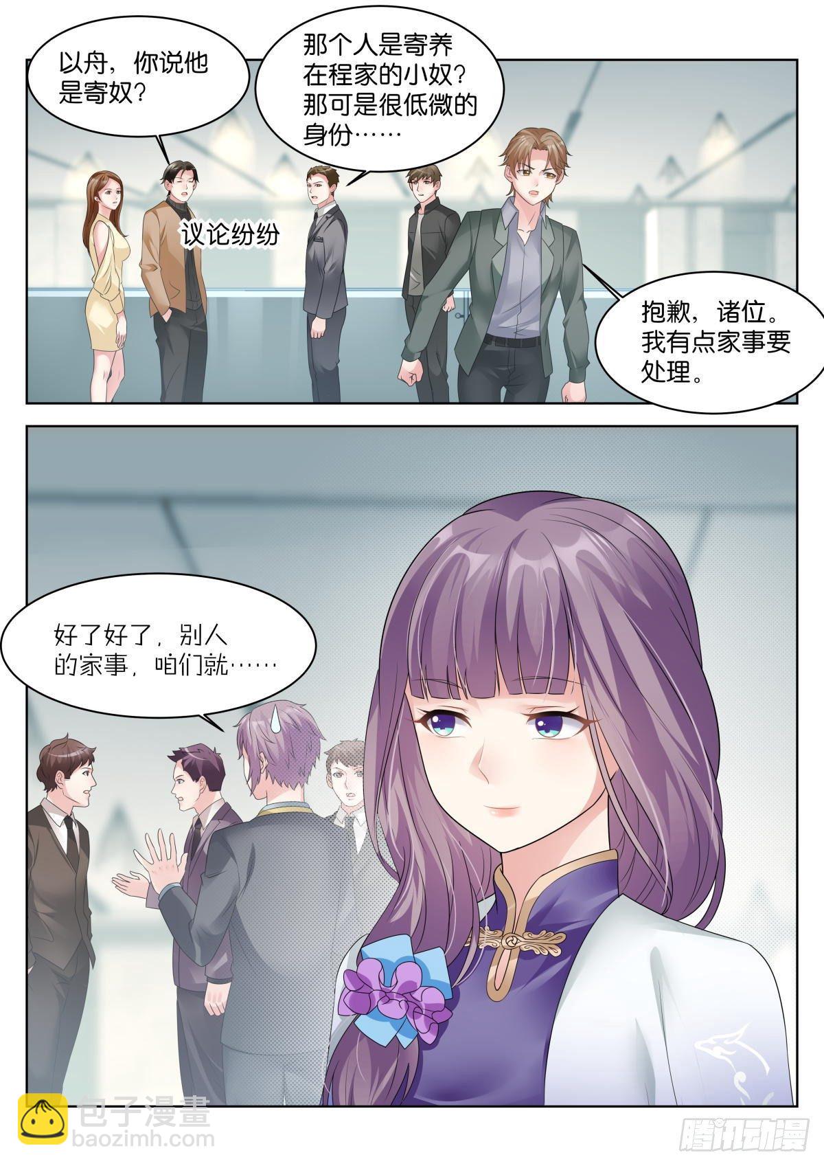 姑娘你不對勁啊 - 第19話：什麼關係！ - 2