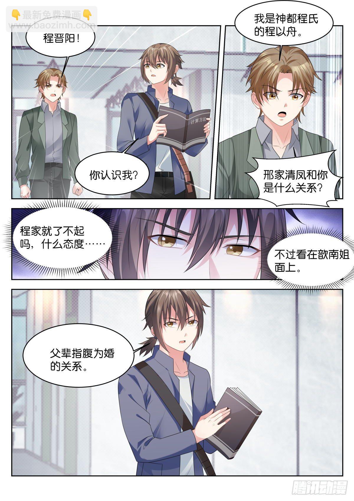 姑娘你不對勁啊 - 第19話：什麼關係！ - 3