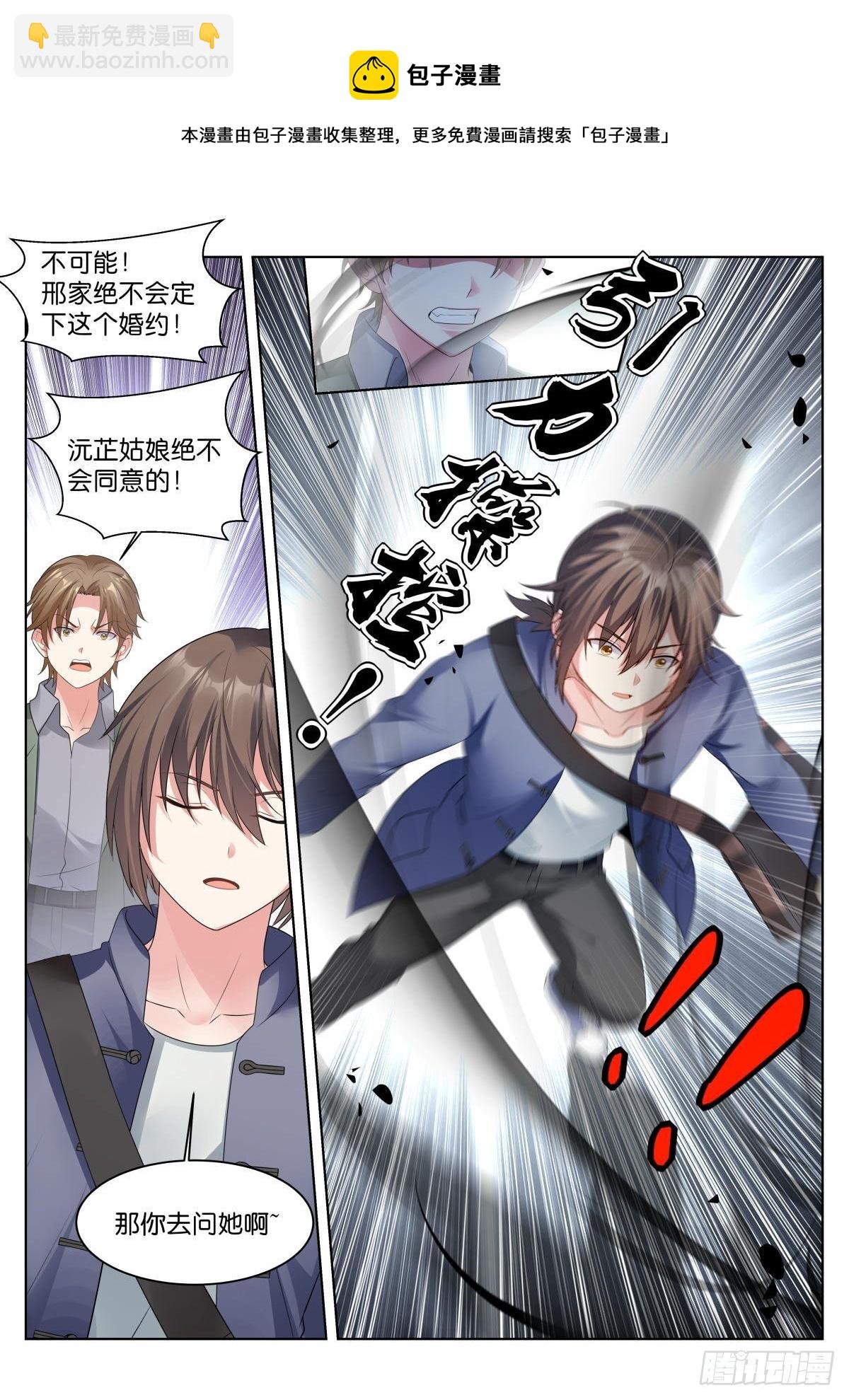 姑娘你不對勁啊 - 第19話：什麼關係！ - 1