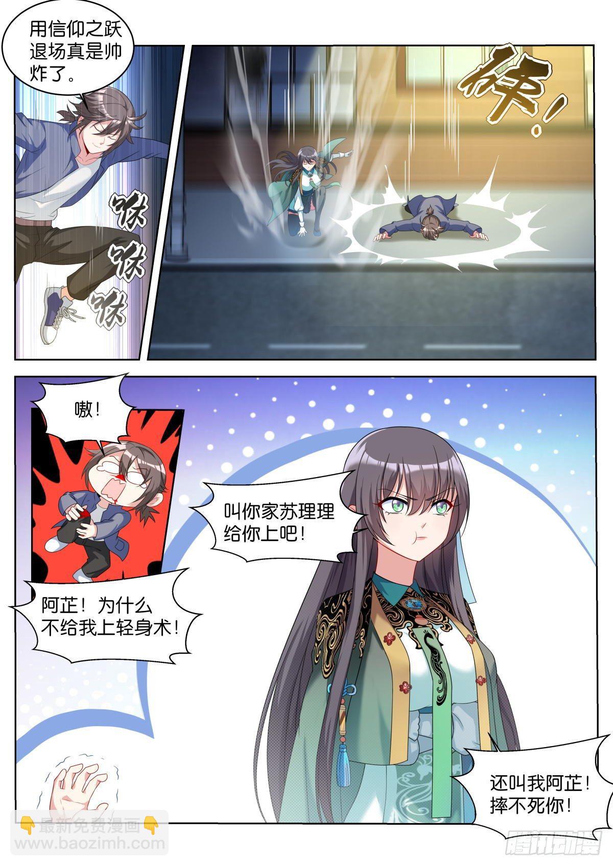 姑娘你不對勁啊 - 第19話：什麼關係！ - 3