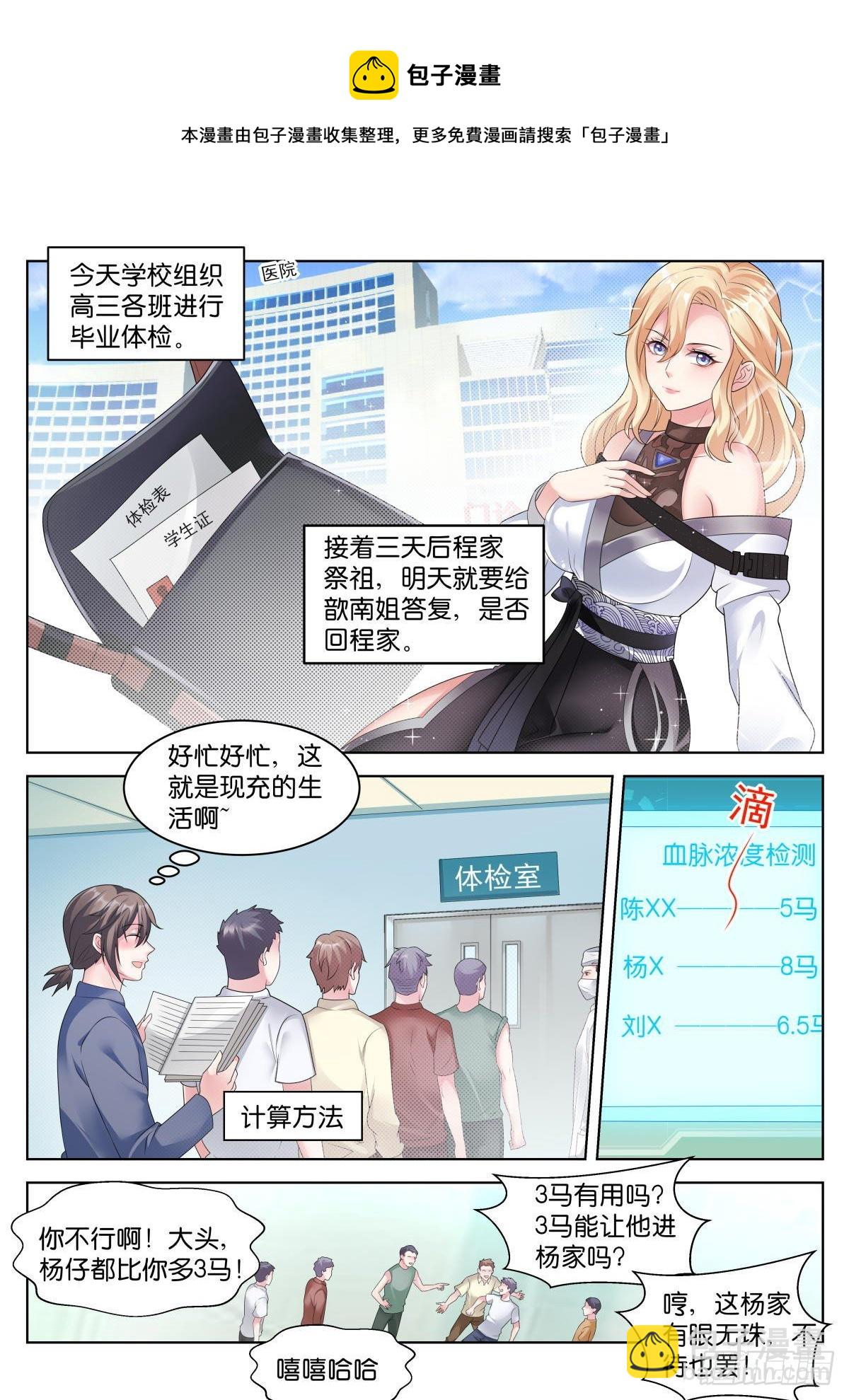 姑娘你不對勁啊 - 第19話：什麼關係！ - 2