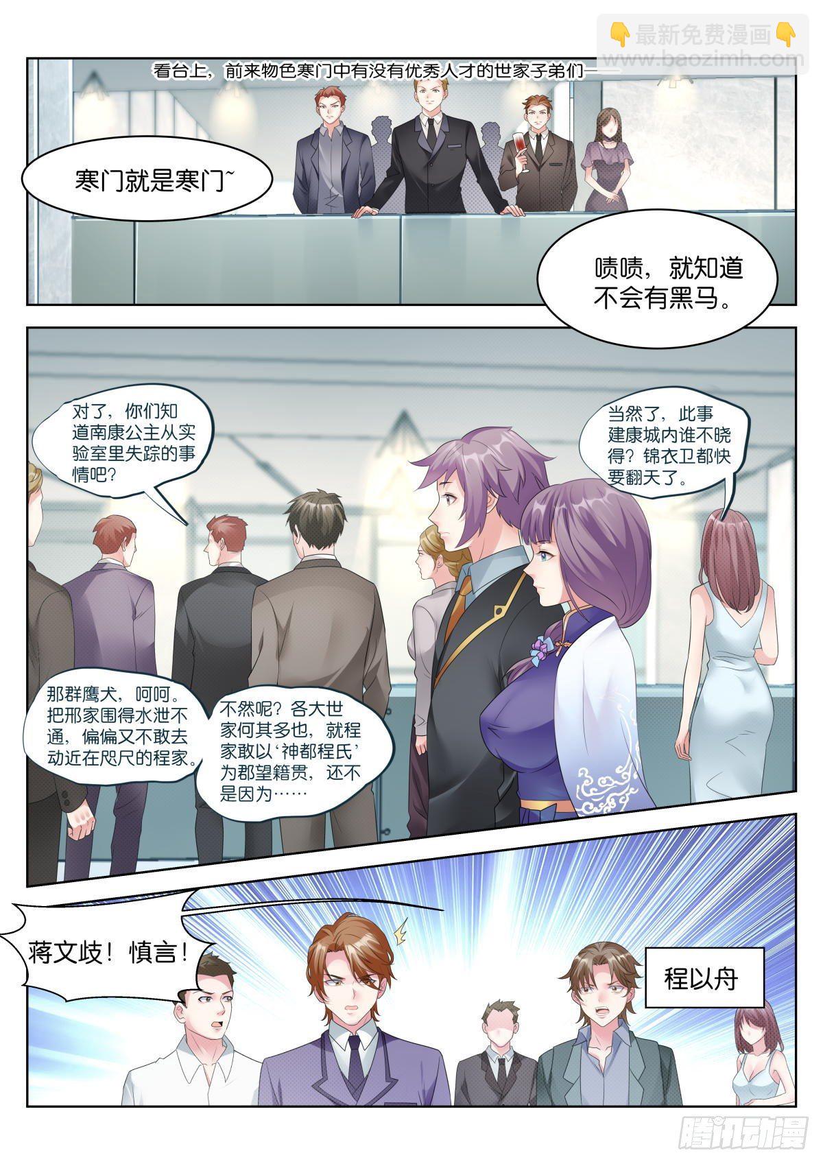 姑娘你不對勁啊 - 第19話：什麼關係！ - 3