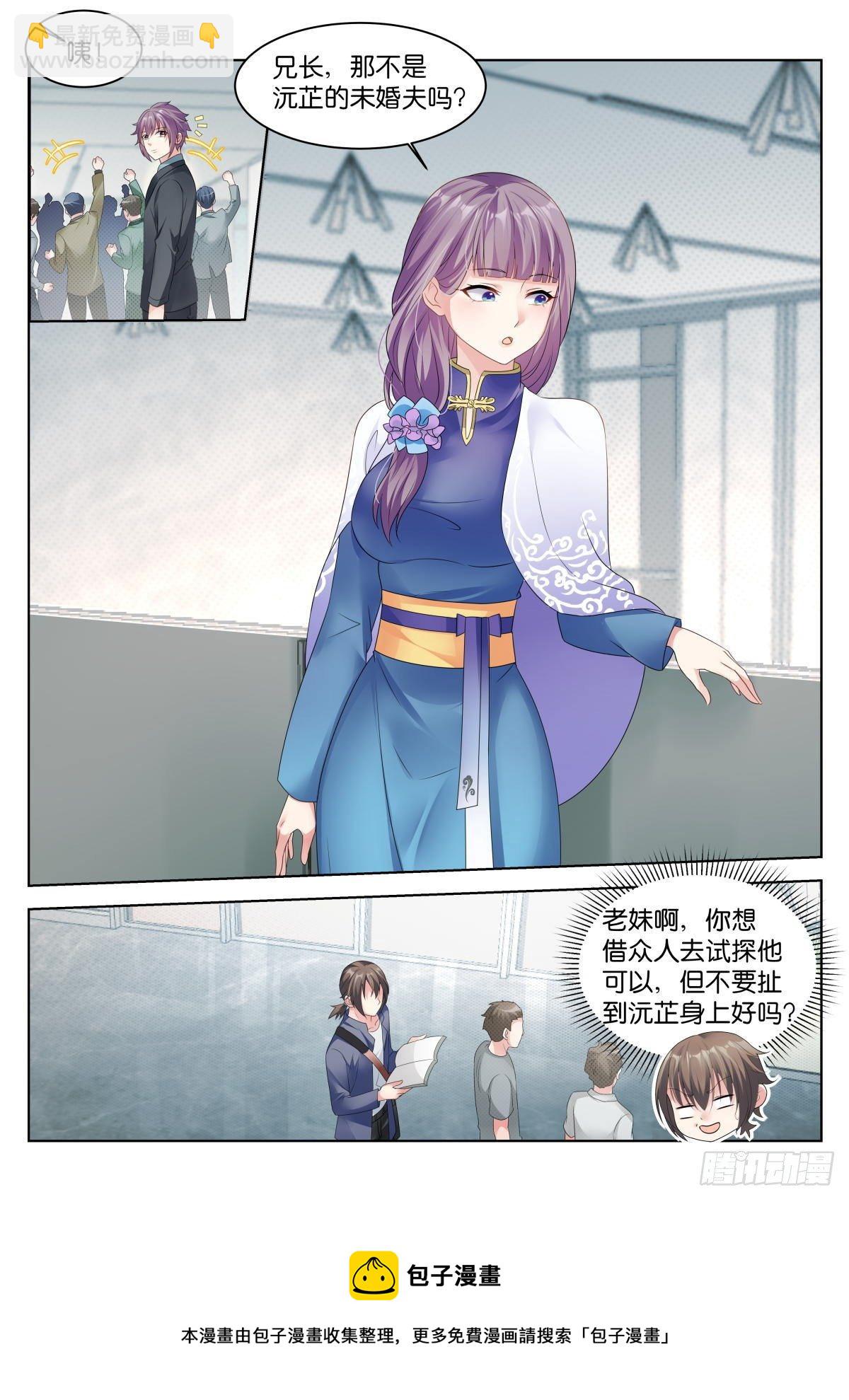 姑娘你不對勁啊 - 第19話：什麼關係！ - 3