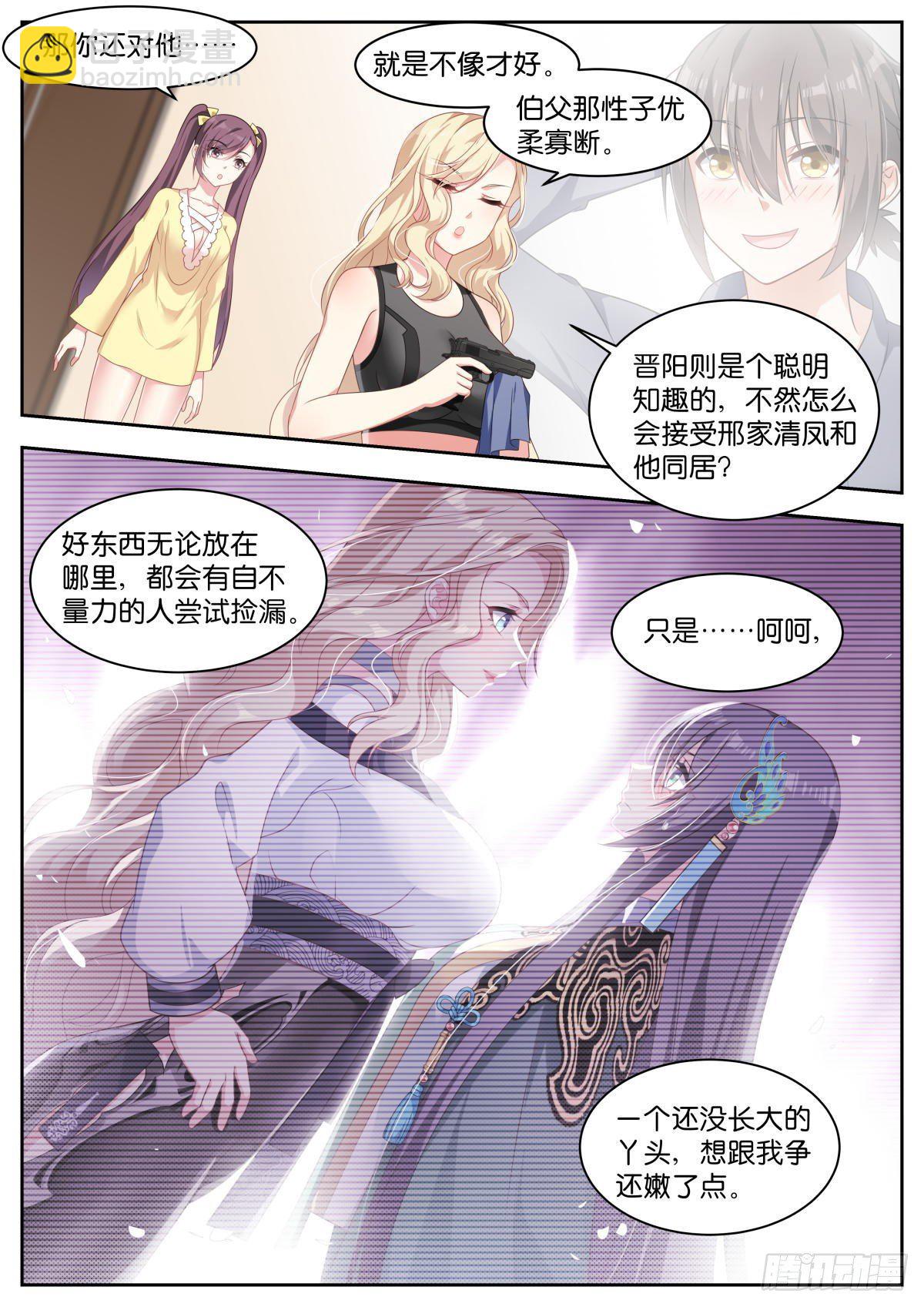 姑娘你不對勁啊 - 第23話：試探 - 1