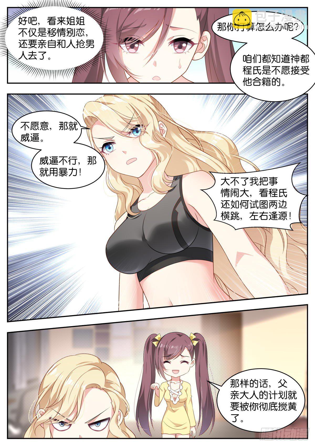 姑娘你不對勁啊 - 第23話：試探 - 2