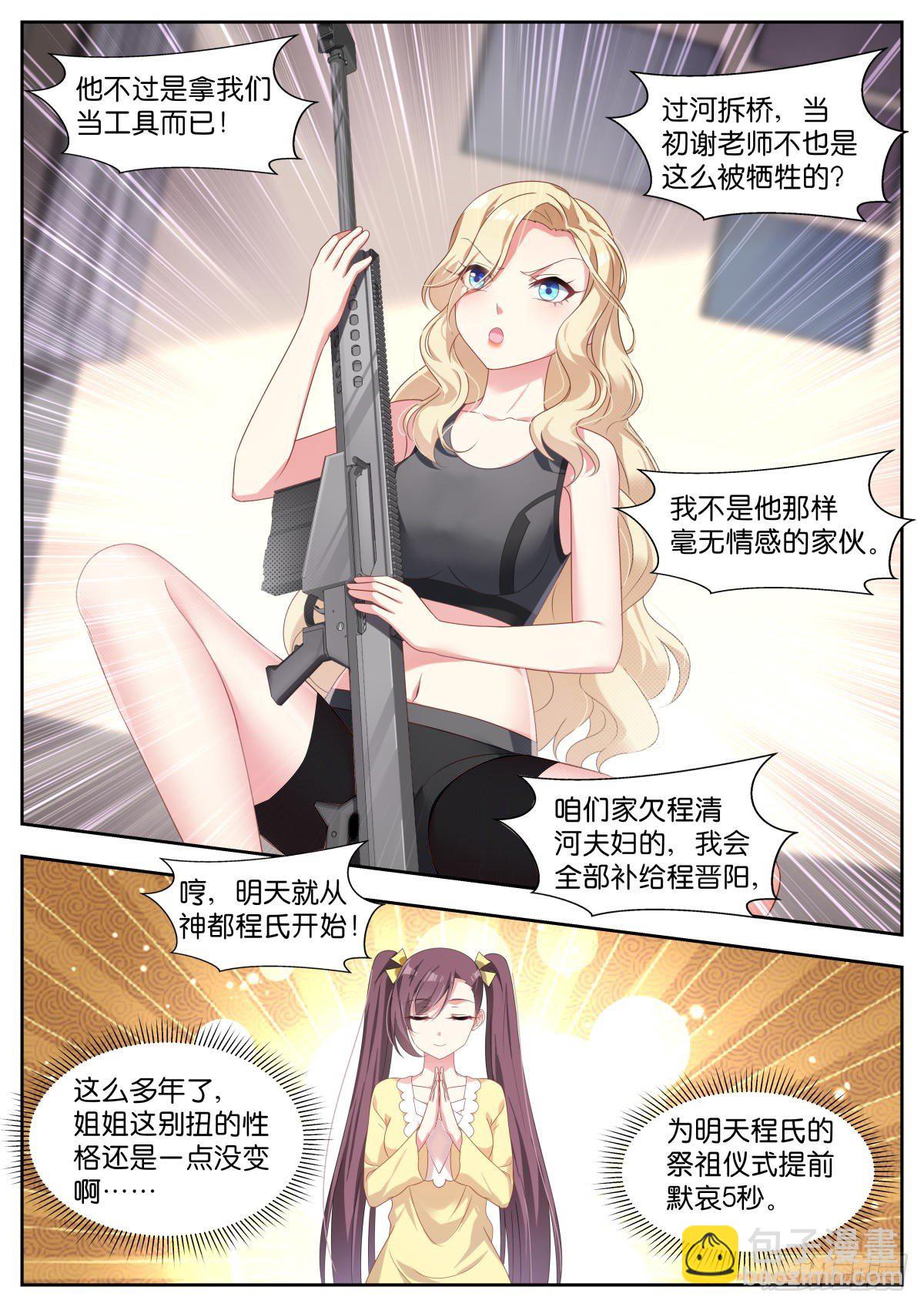 姑娘你不對勁啊 - 第23話：試探 - 3