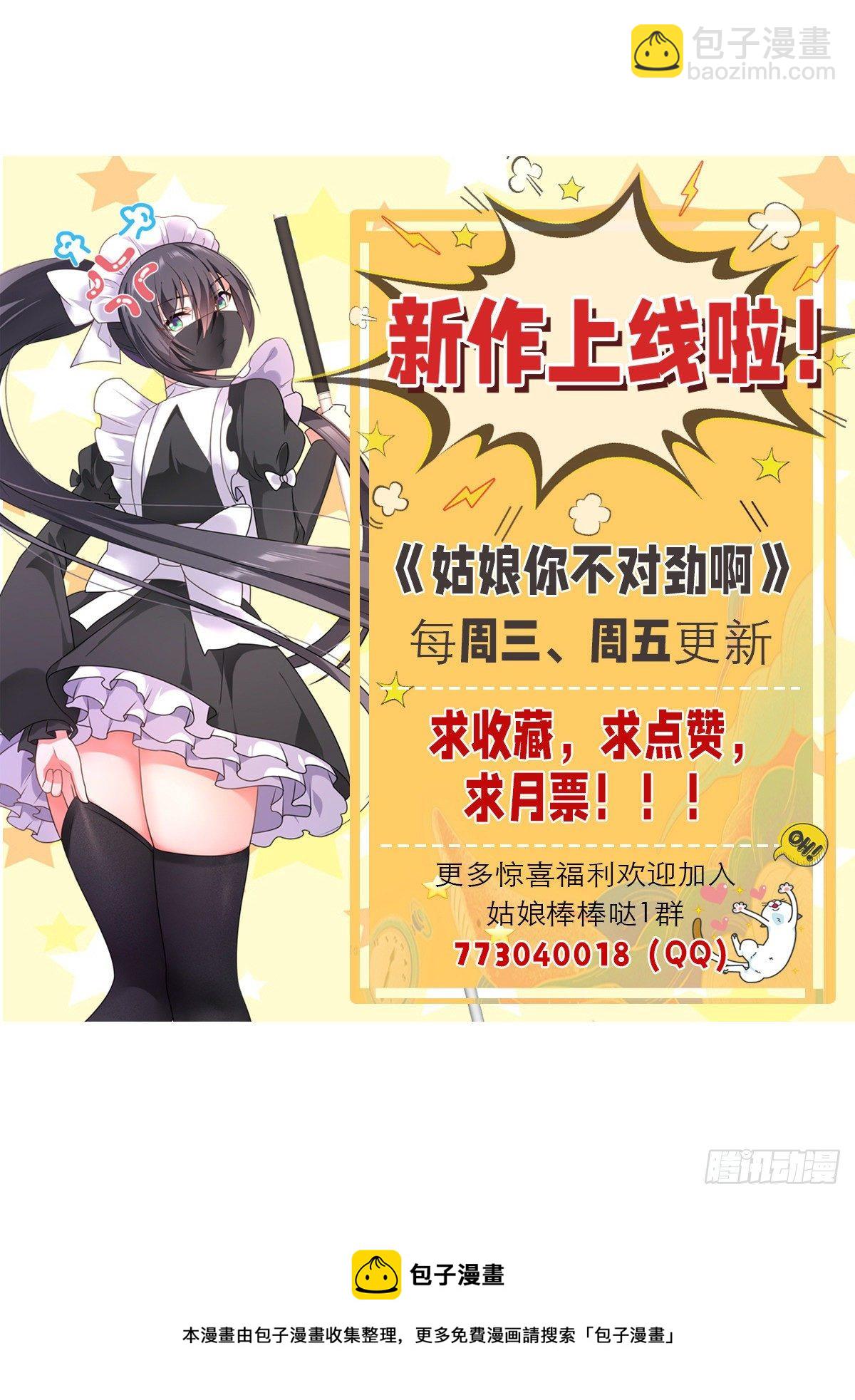 姑娘你不對勁啊 - 第23話：試探 - 1