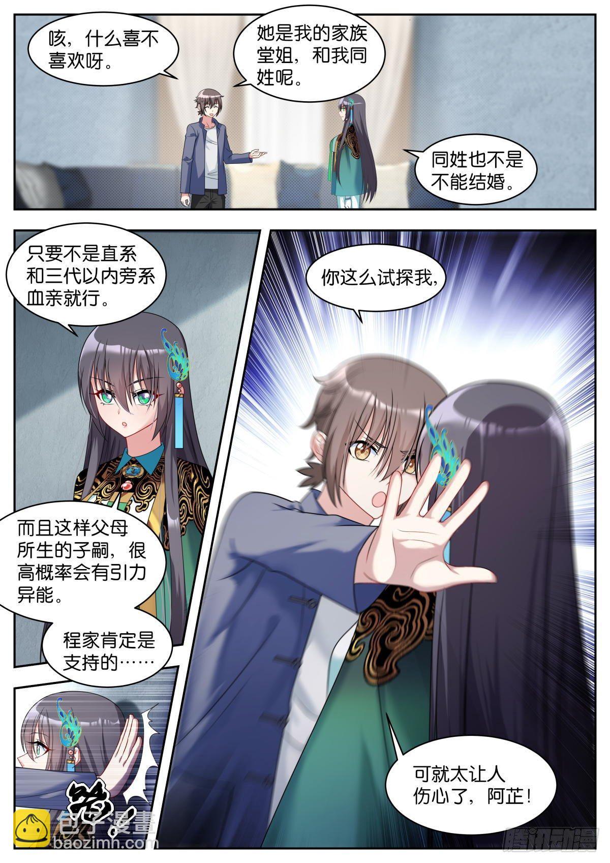 姑娘你不對勁啊 - 第23話：試探 - 2