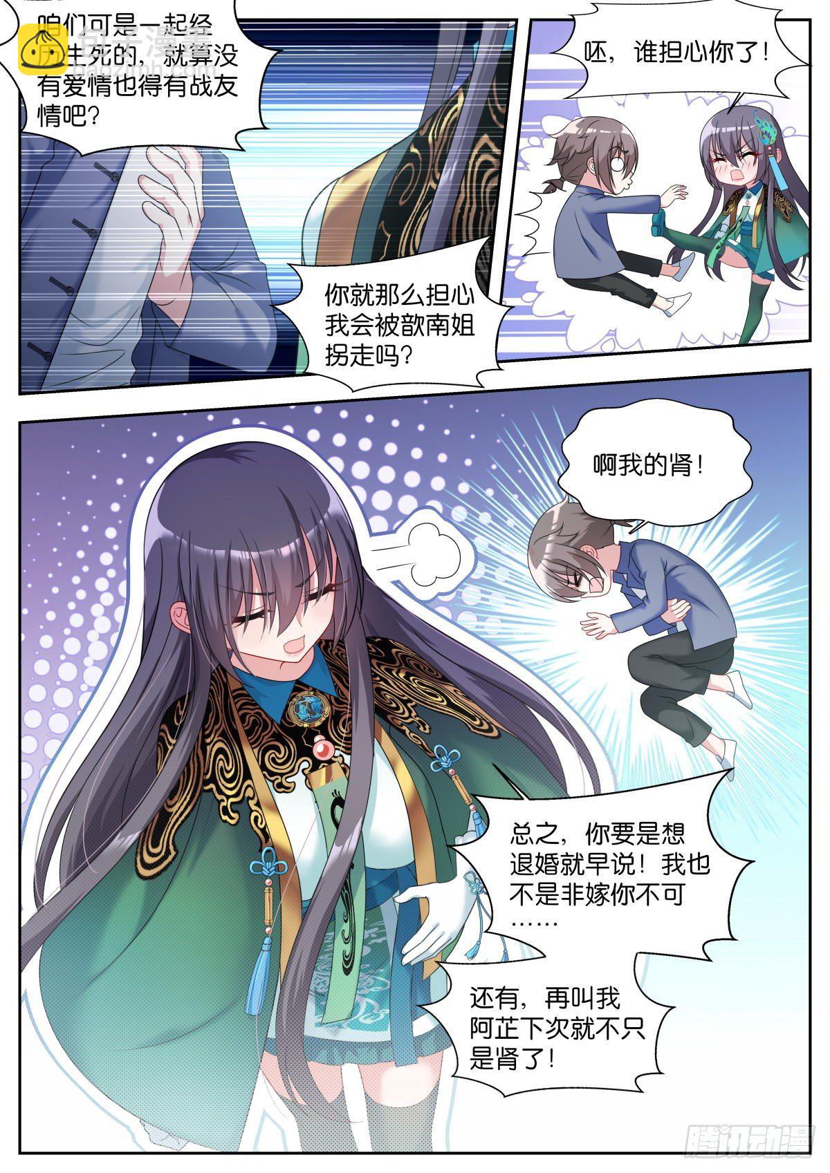 姑娘你不對勁啊 - 第23話：試探 - 3