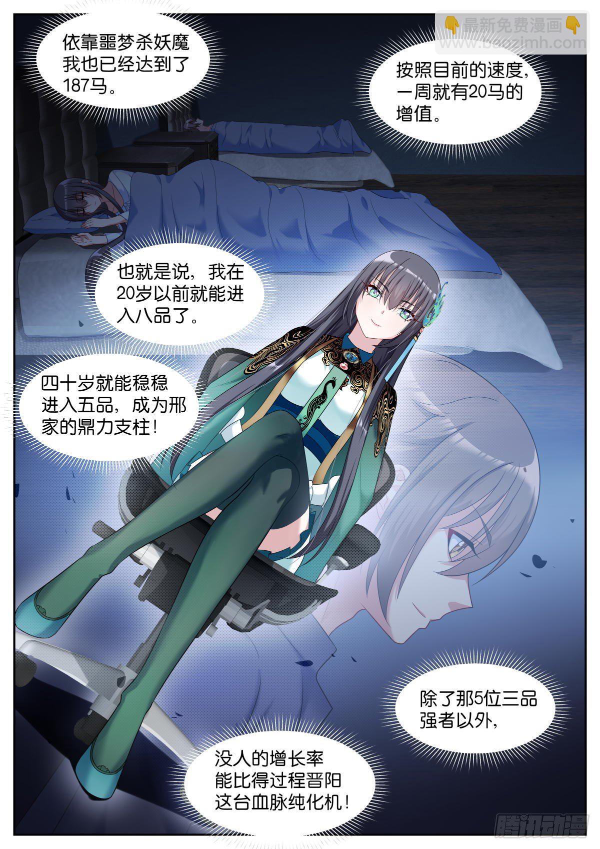 姑娘你不對勁啊 - 第23話：試探 - 3