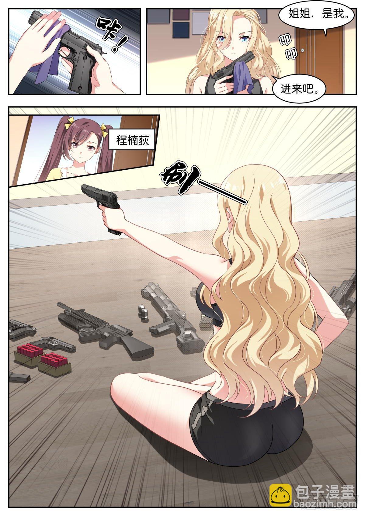 姑娘你不對勁啊 - 第23話：試探 - 1