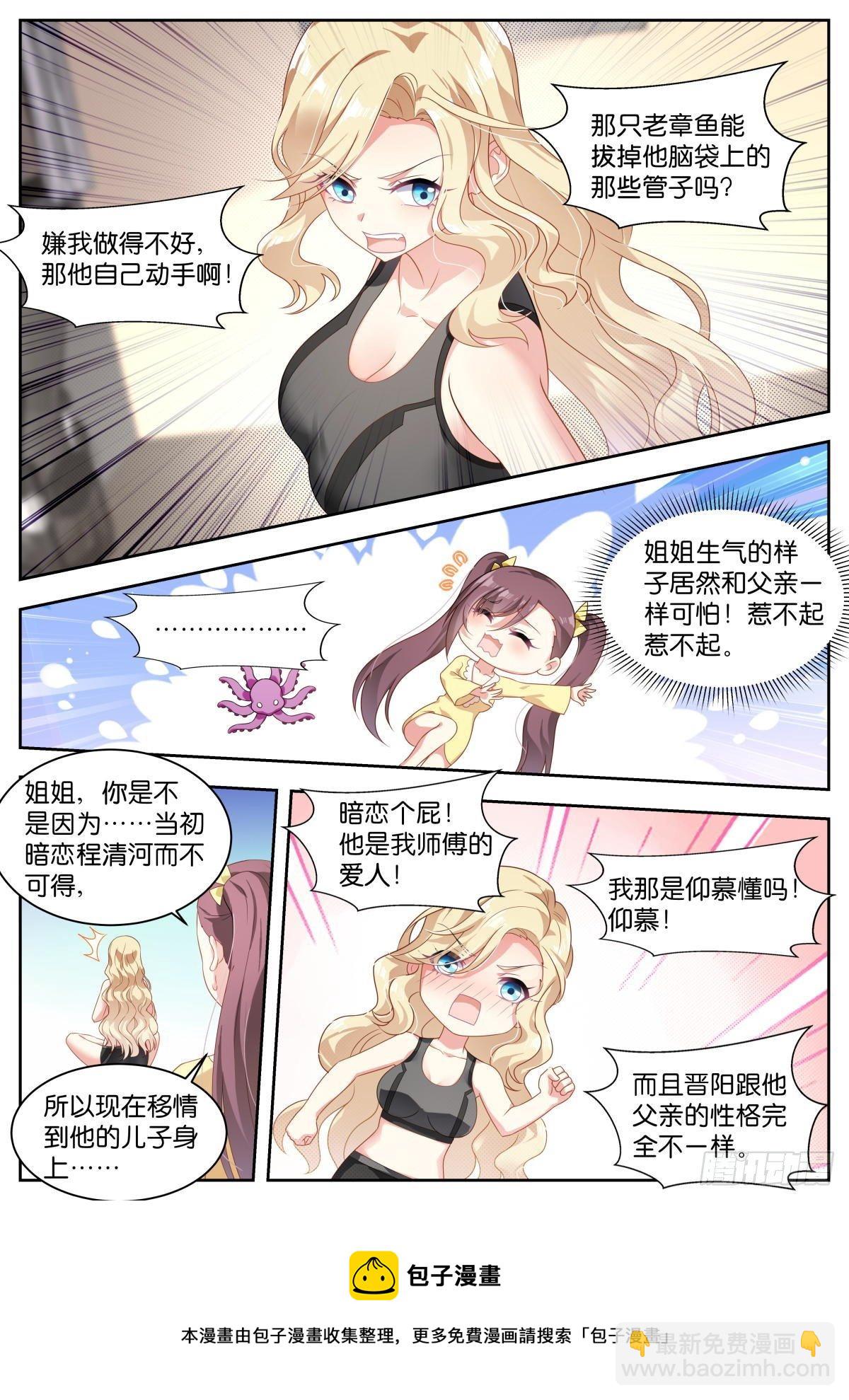 姑娘你不對勁啊 - 第23話：試探 - 3